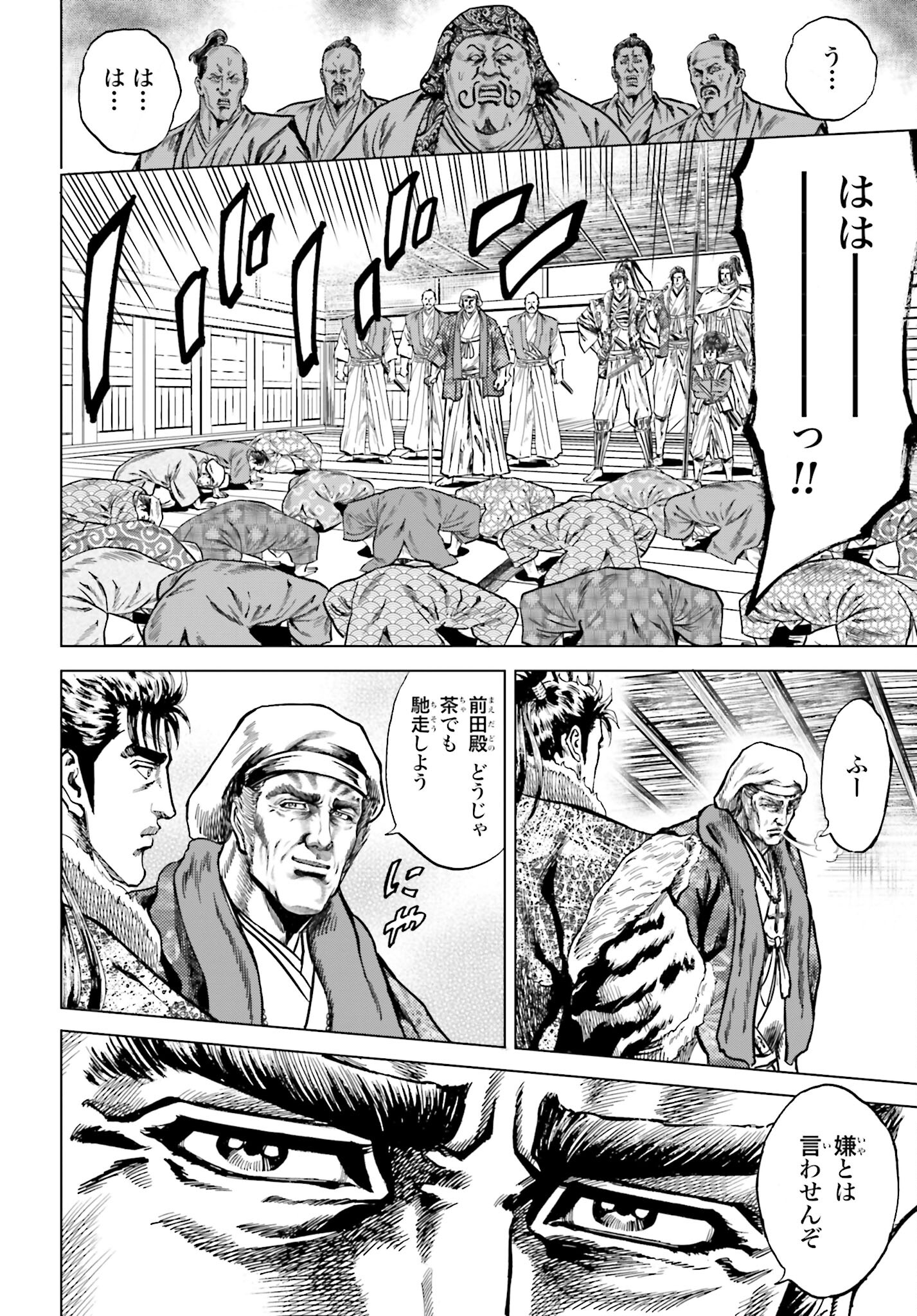 Maeda Keiji Kabuki Tabi Chapter 38 44ページ