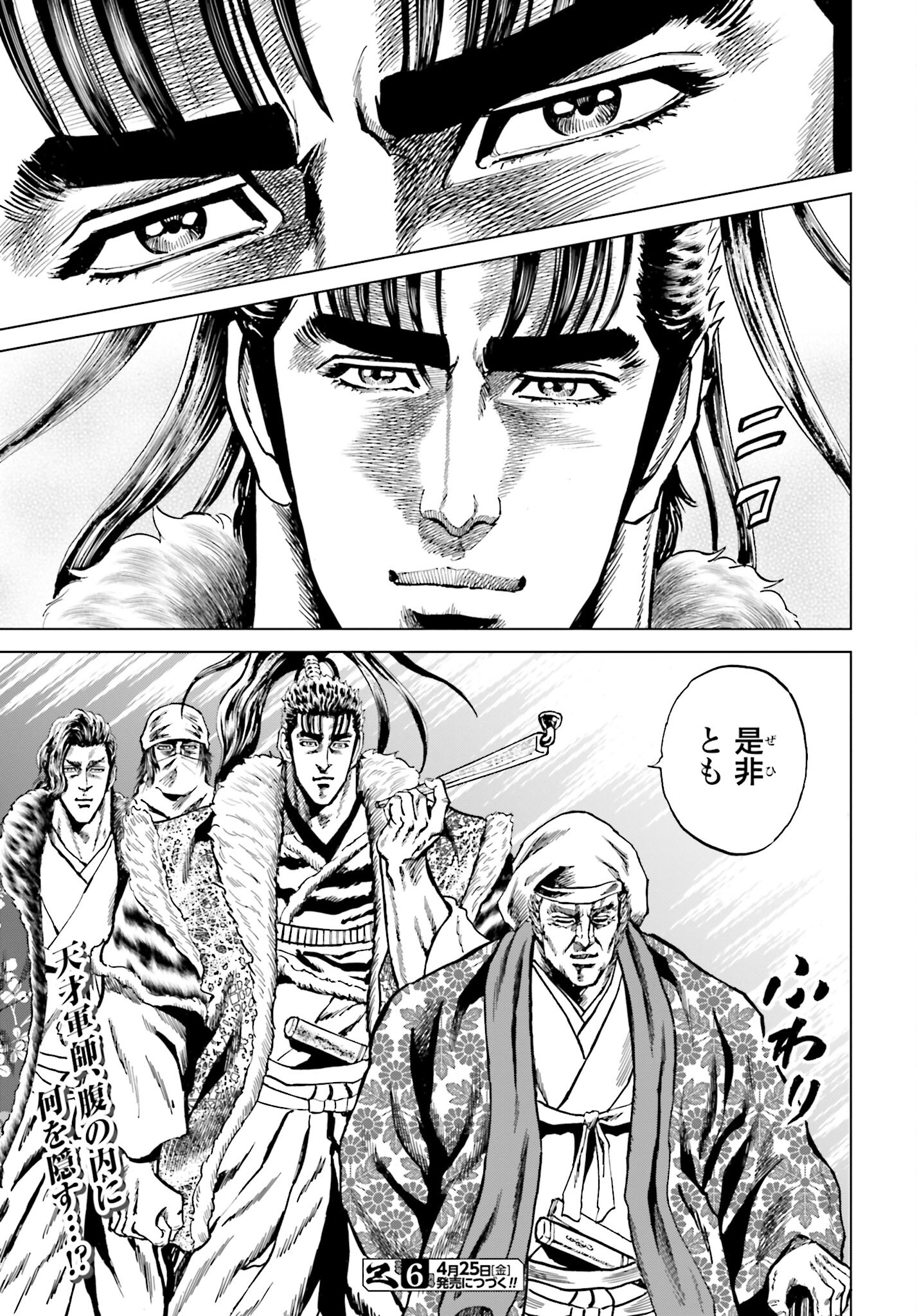 Maeda Keiji Kabuki Tabi Chapter 38 45ページ