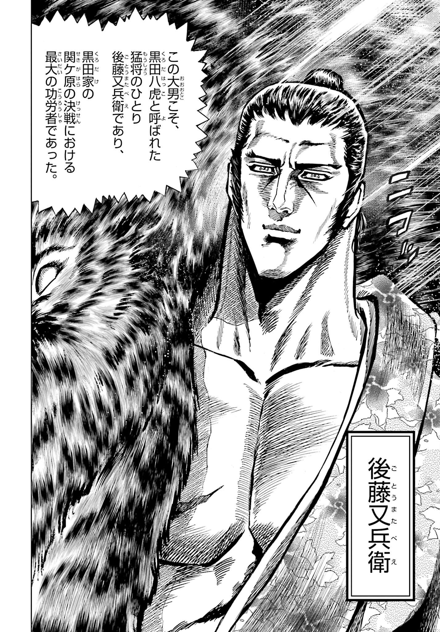 Maeda Keiji Kabuki Tabi Chapter 38 6ページ