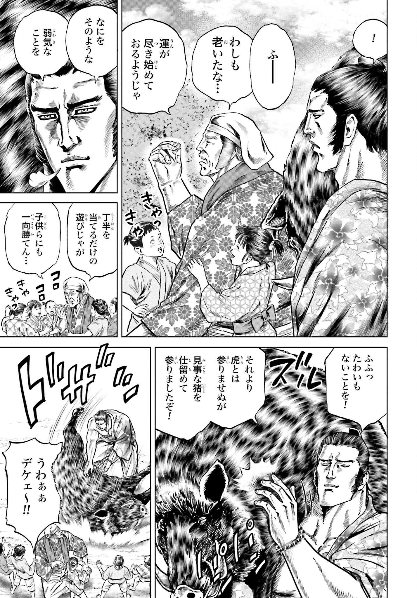 Maeda Keiji Kabuki Tabi Chapter 38 7ページ