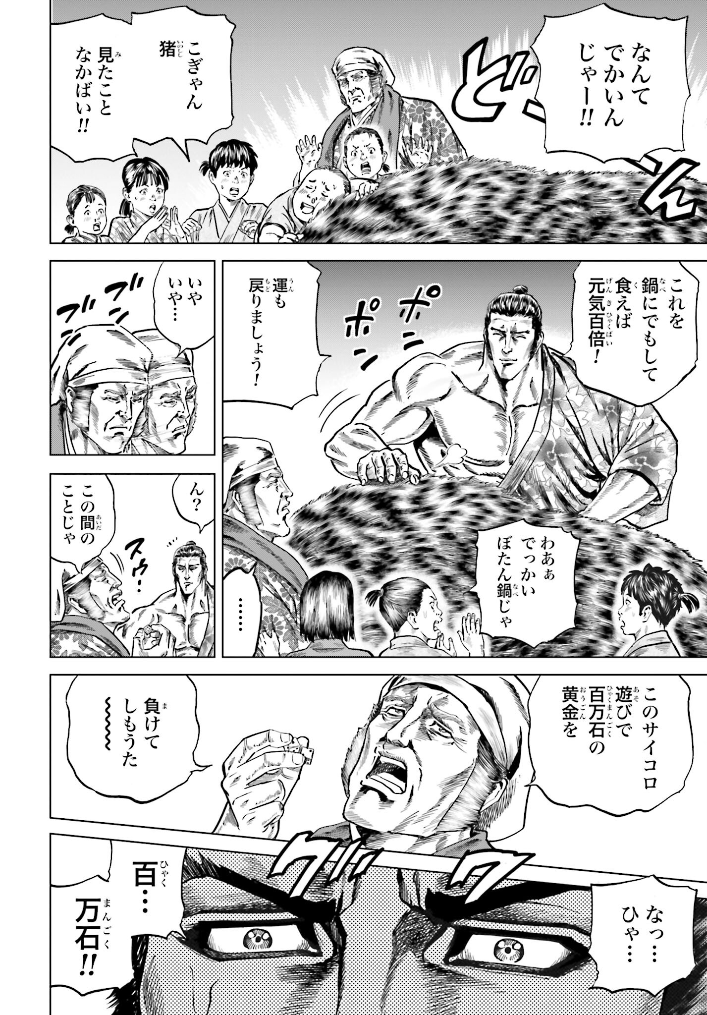 Maeda Keiji Kabuki Tabi Chapter 38 8ページ