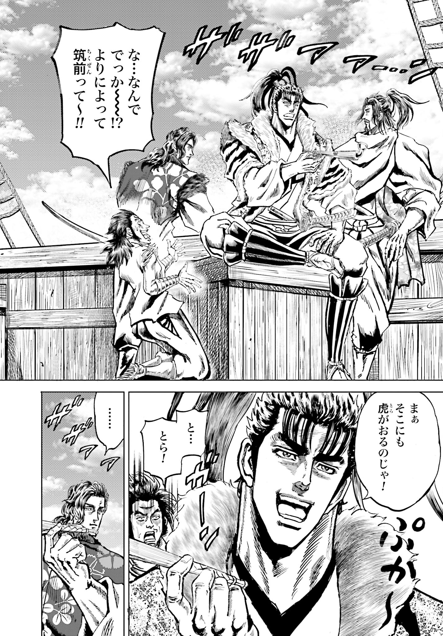 Maeda Keiji Kabuki Tabi Chapter 38 10ページ