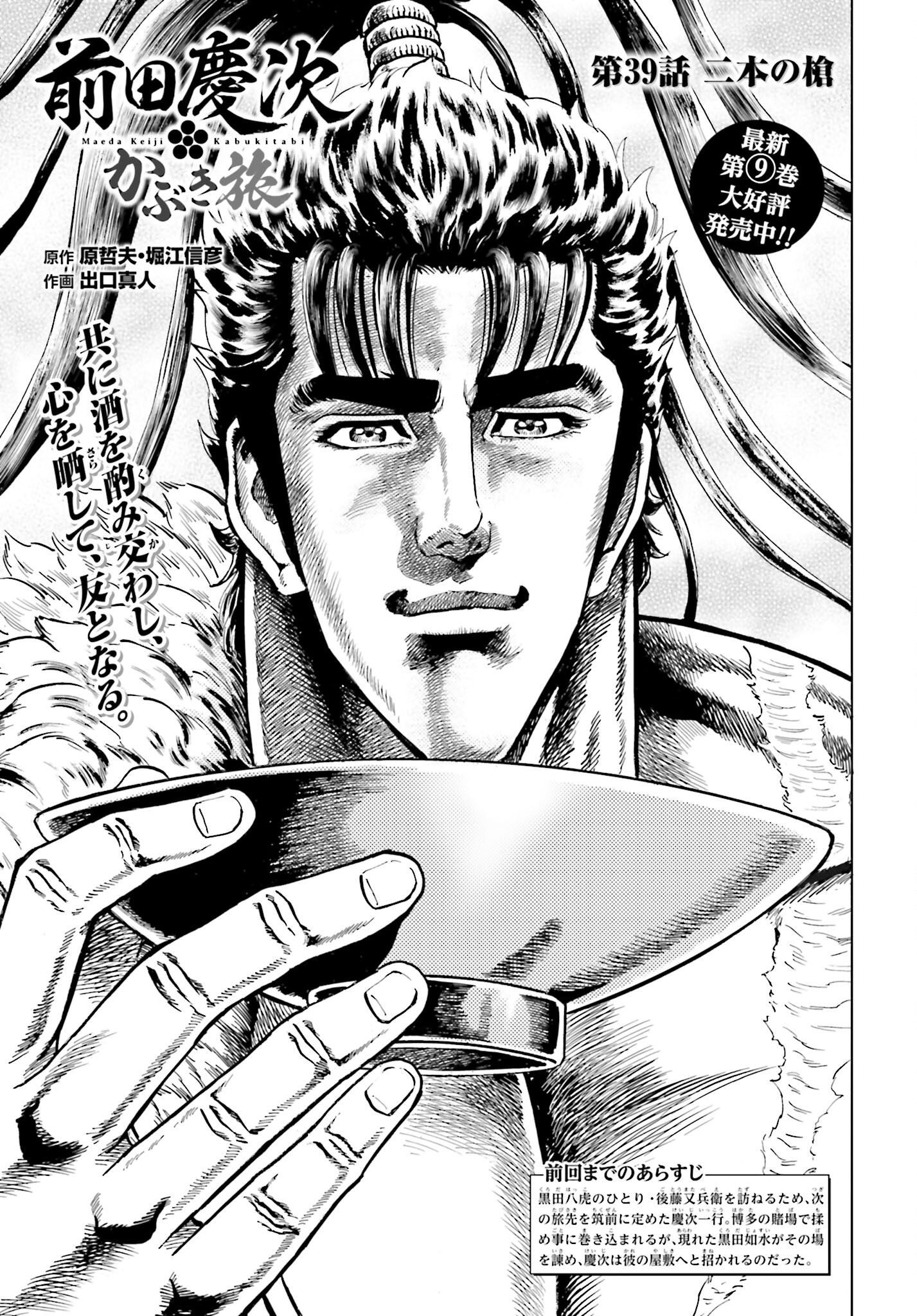 Maeda Keiji Kabuki Tabi Chapter 39 1ページ