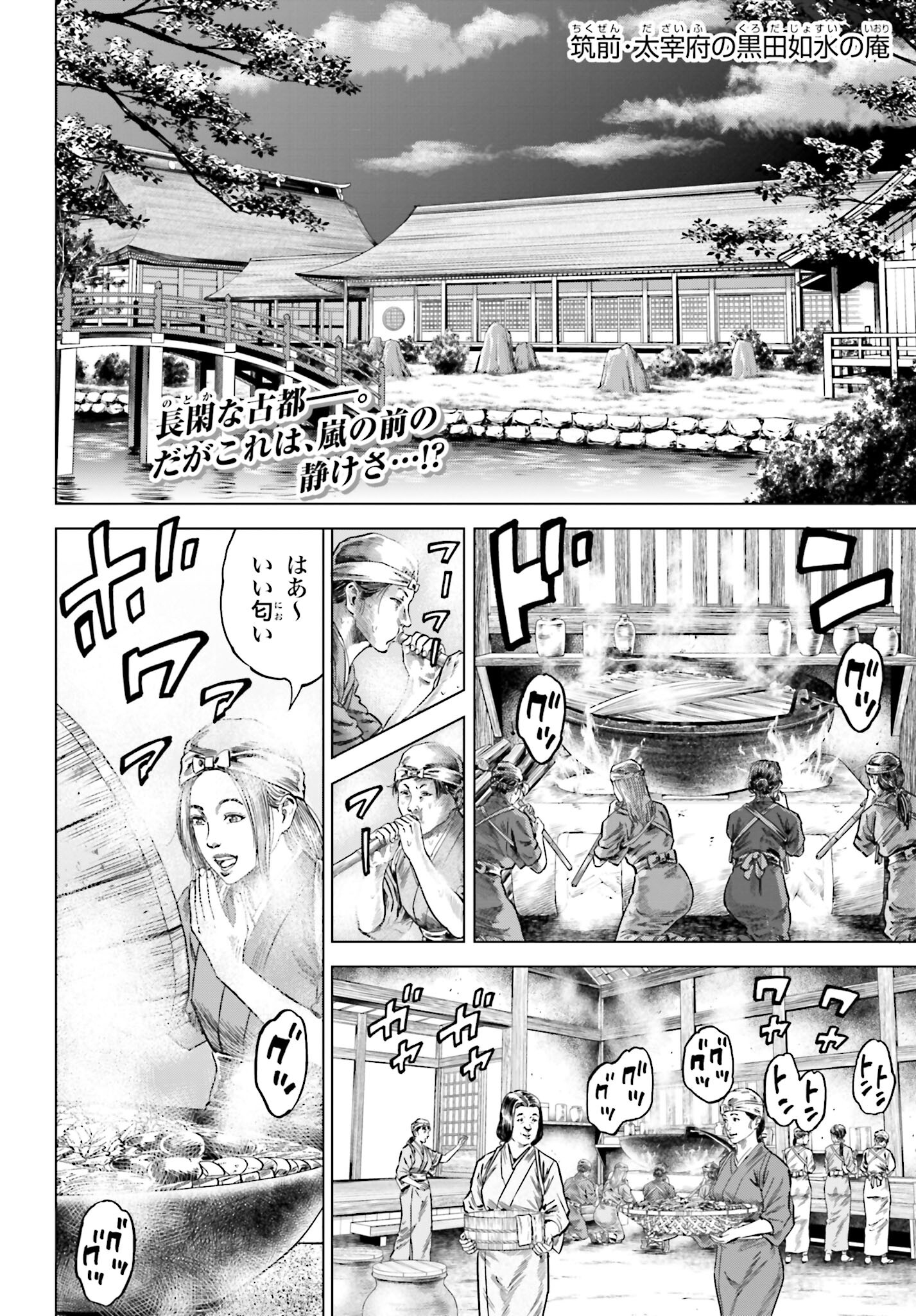 Maeda Keiji Kabuki Tabi Chapter 39 2ページ