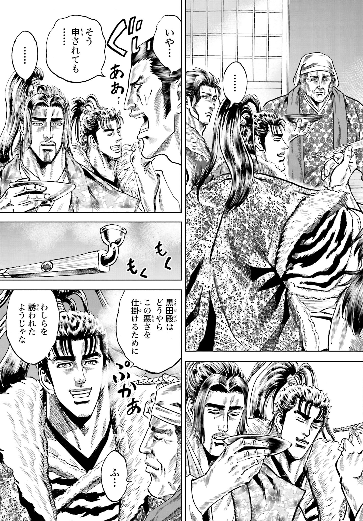 Maeda Keiji Kabuki Tabi Chapter 39 11ページ