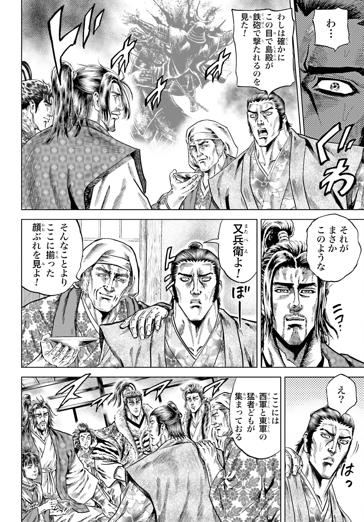 Maeda Keiji Kabuki Tabi Chapter 39 12ページ