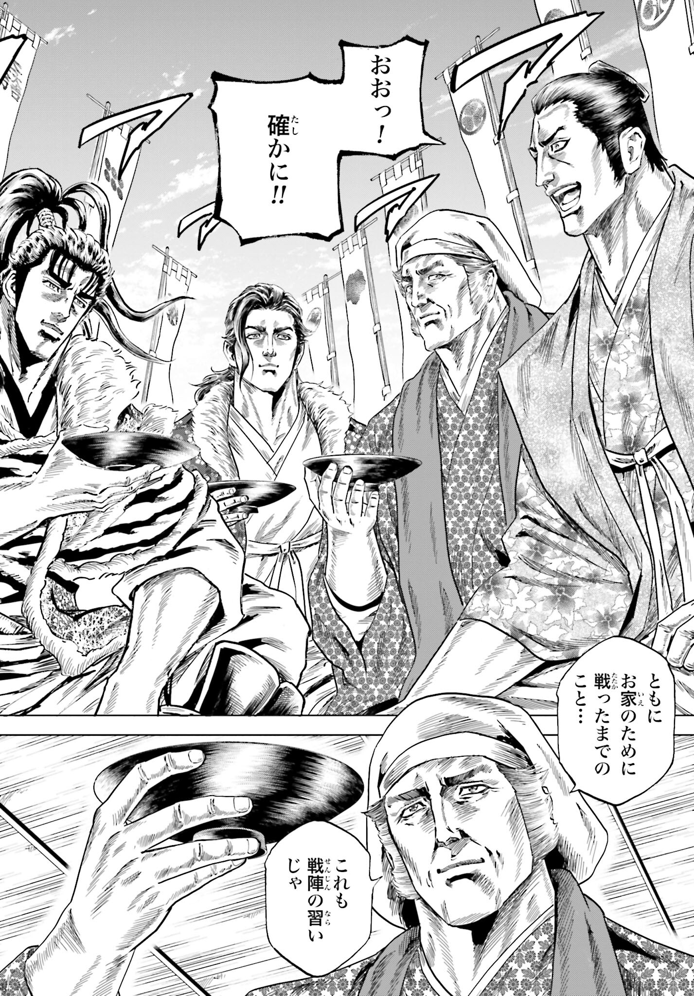 Maeda Keiji Kabuki Tabi Chapter 39 14ページ