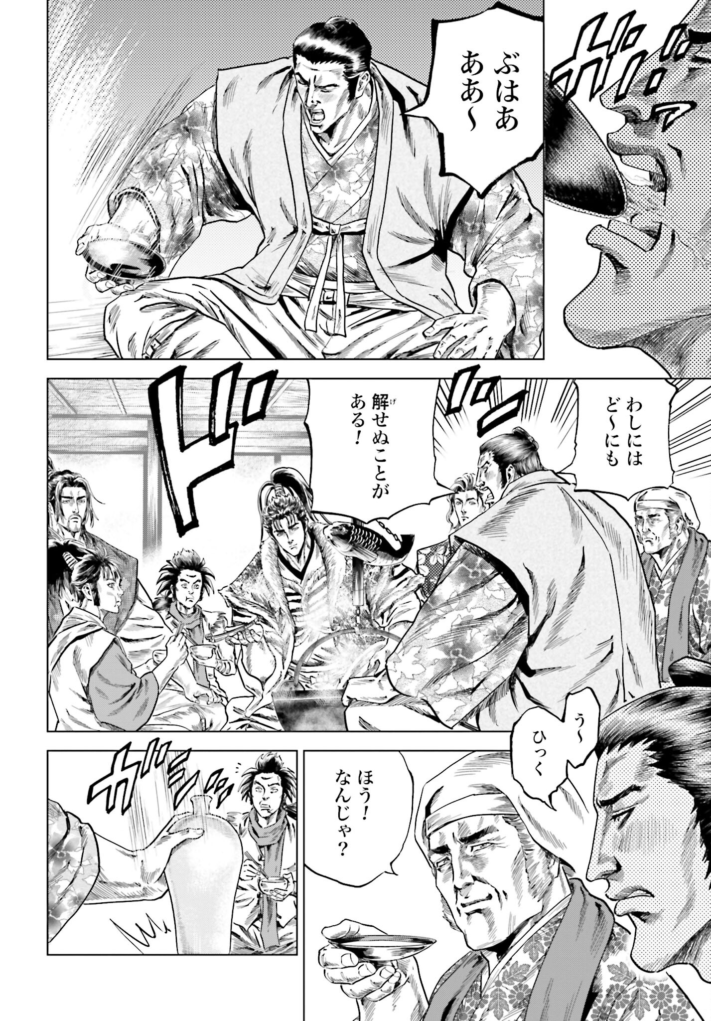 Maeda Keiji Kabuki Tabi Chapter 39 16ページ