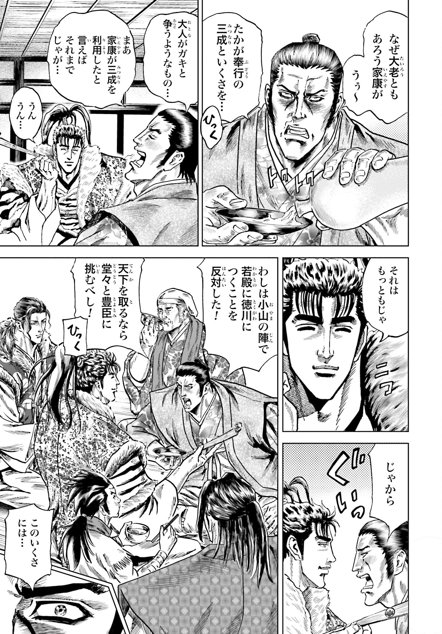 Maeda Keiji Kabuki Tabi Chapter 39 17ページ