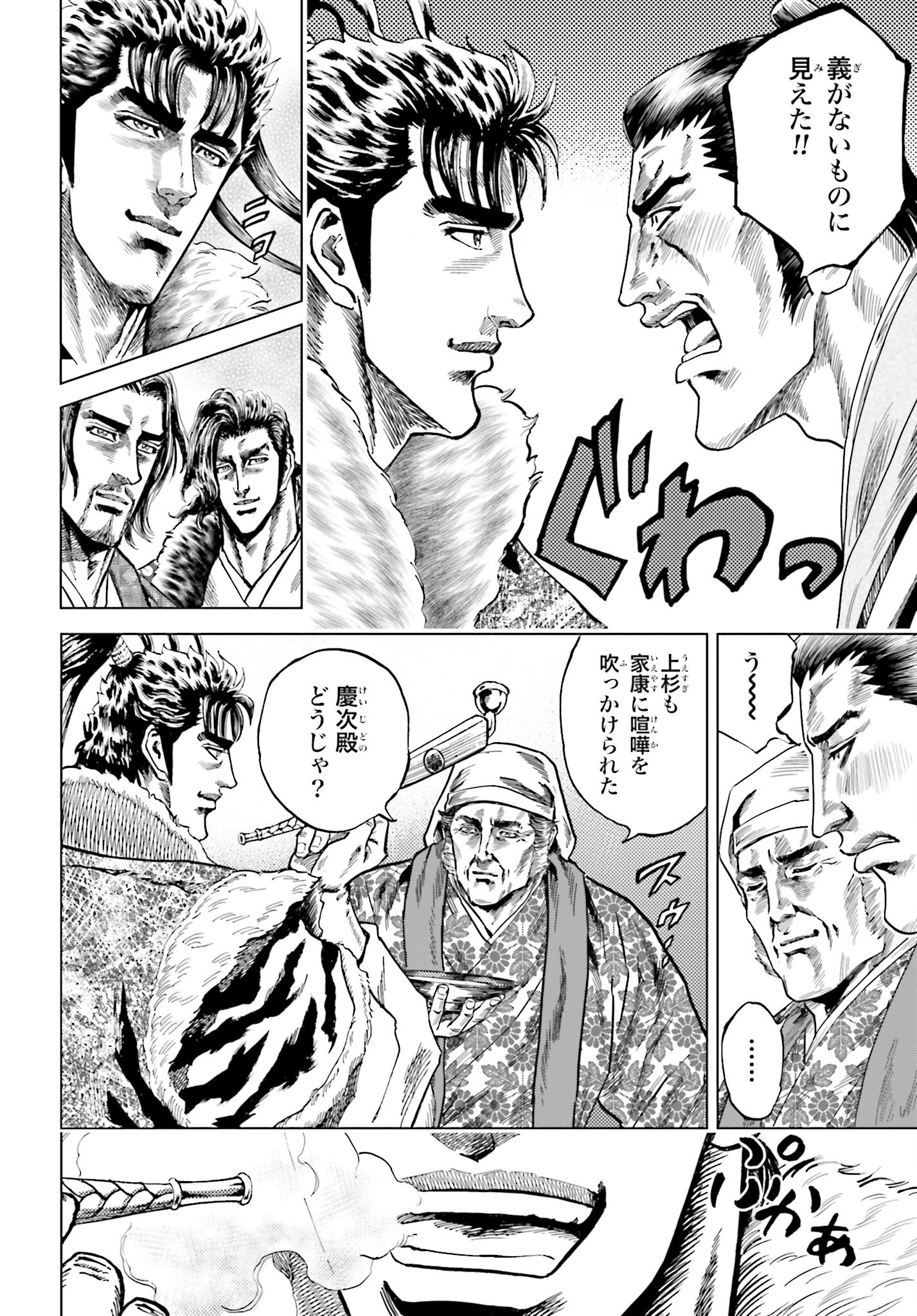 Maeda Keiji Kabuki Tabi Chapter 39 18ページ