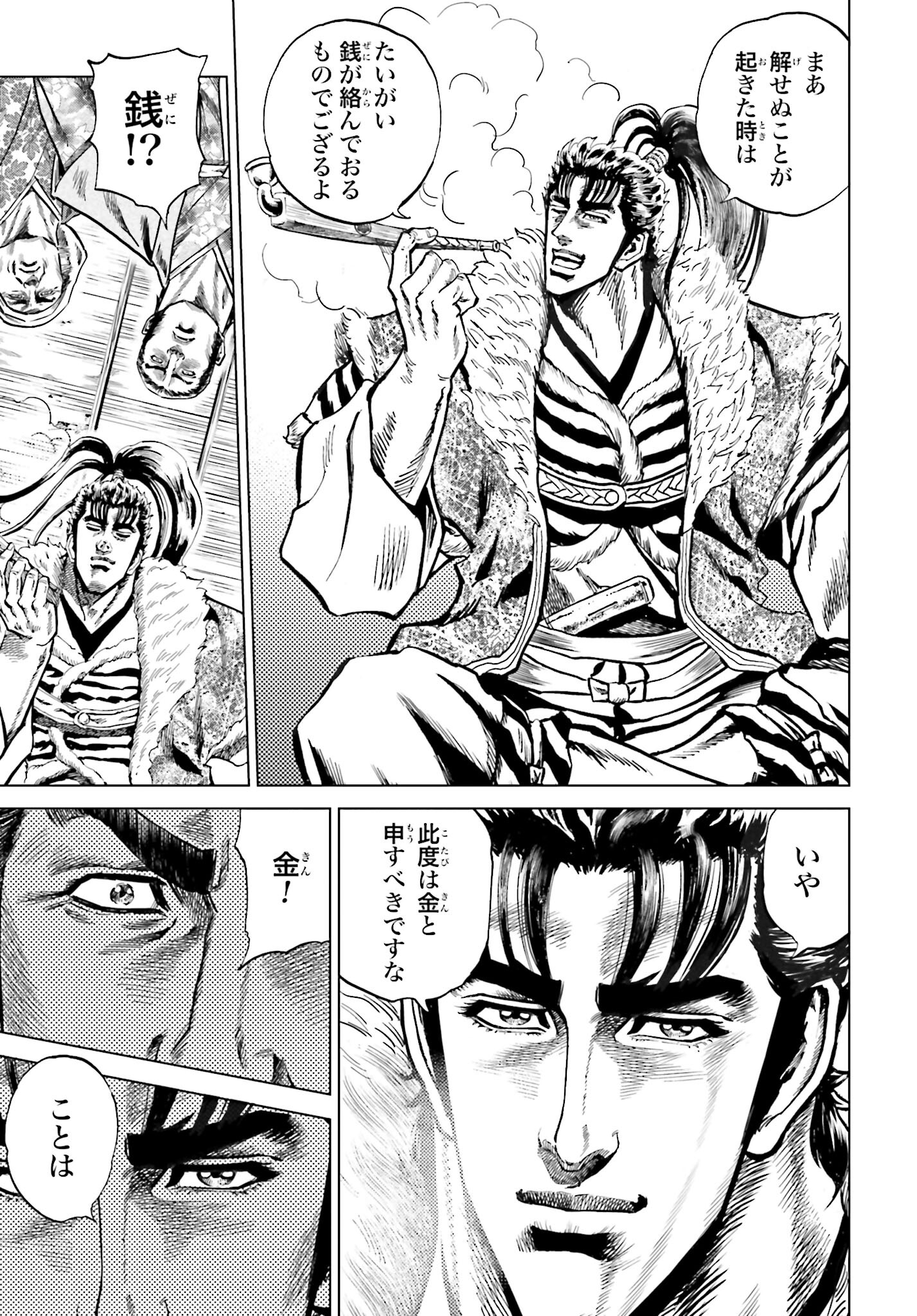 Maeda Keiji Kabuki Tabi Chapter 39 19ページ