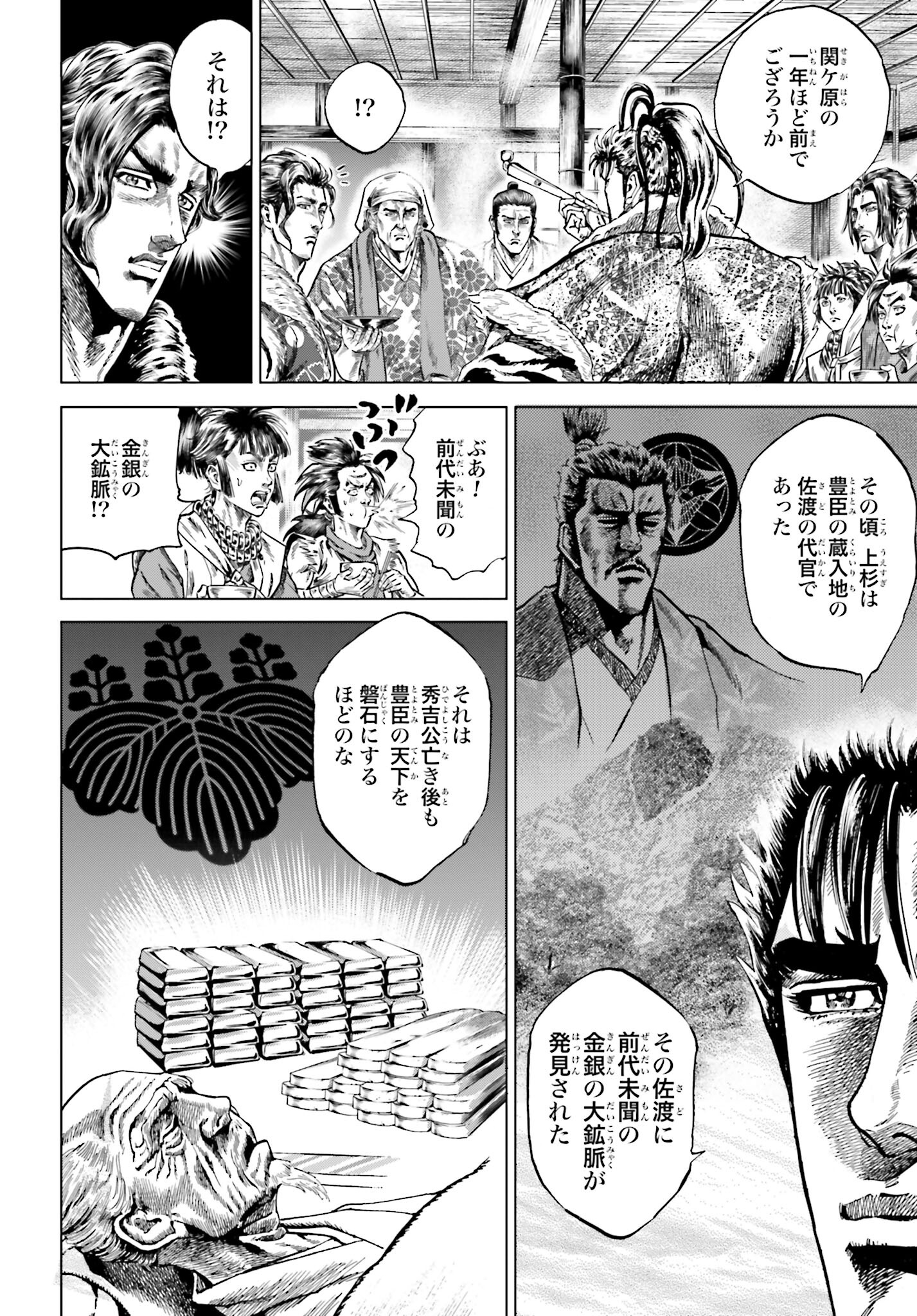 Maeda Keiji Kabuki Tabi Chapter 39 20ページ