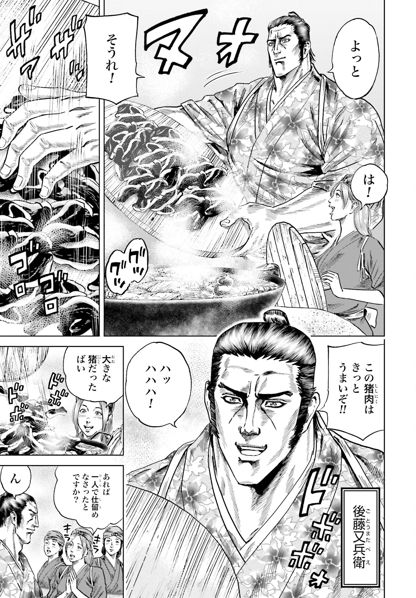 Maeda Keiji Kabuki Tabi Chapter 39 3ページ