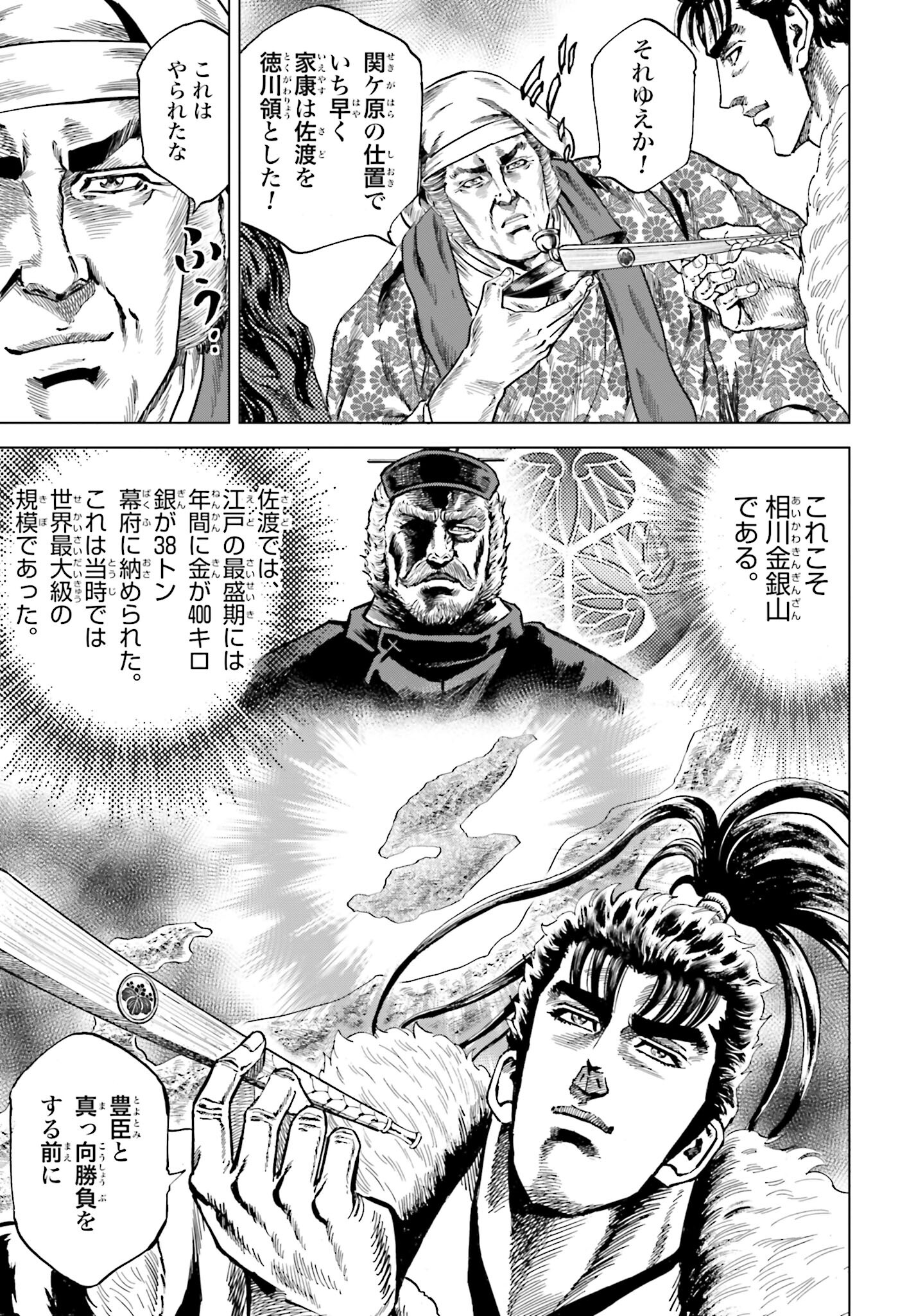 Maeda Keiji Kabuki Tabi Chapter 39 21ページ