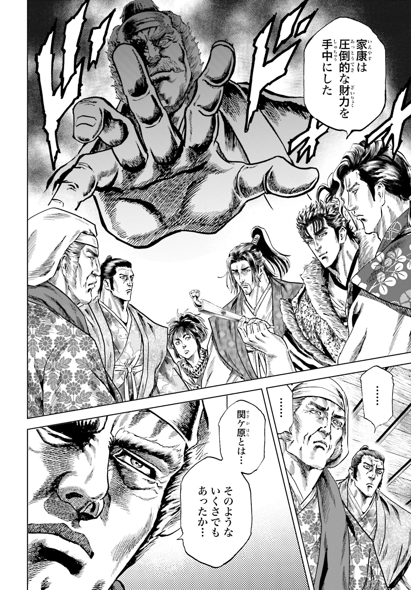 Maeda Keiji Kabuki Tabi Chapter 39 22ページ
