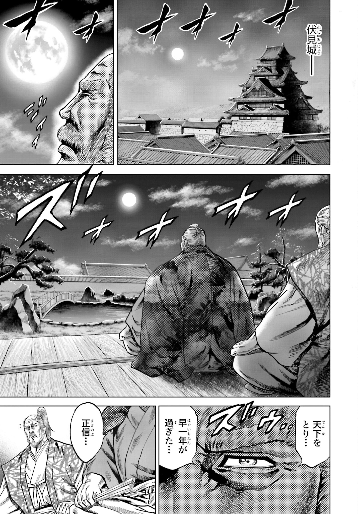 Maeda Keiji Kabuki Tabi Chapter 39 23ページ