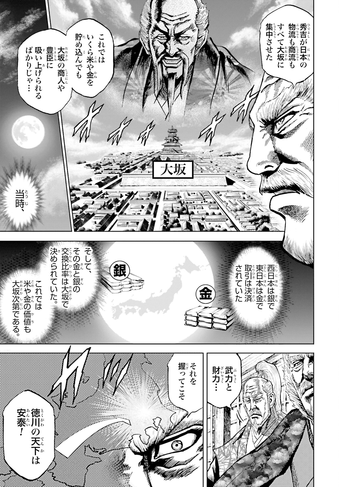 Maeda Keiji Kabuki Tabi Chapter 39 25ページ
