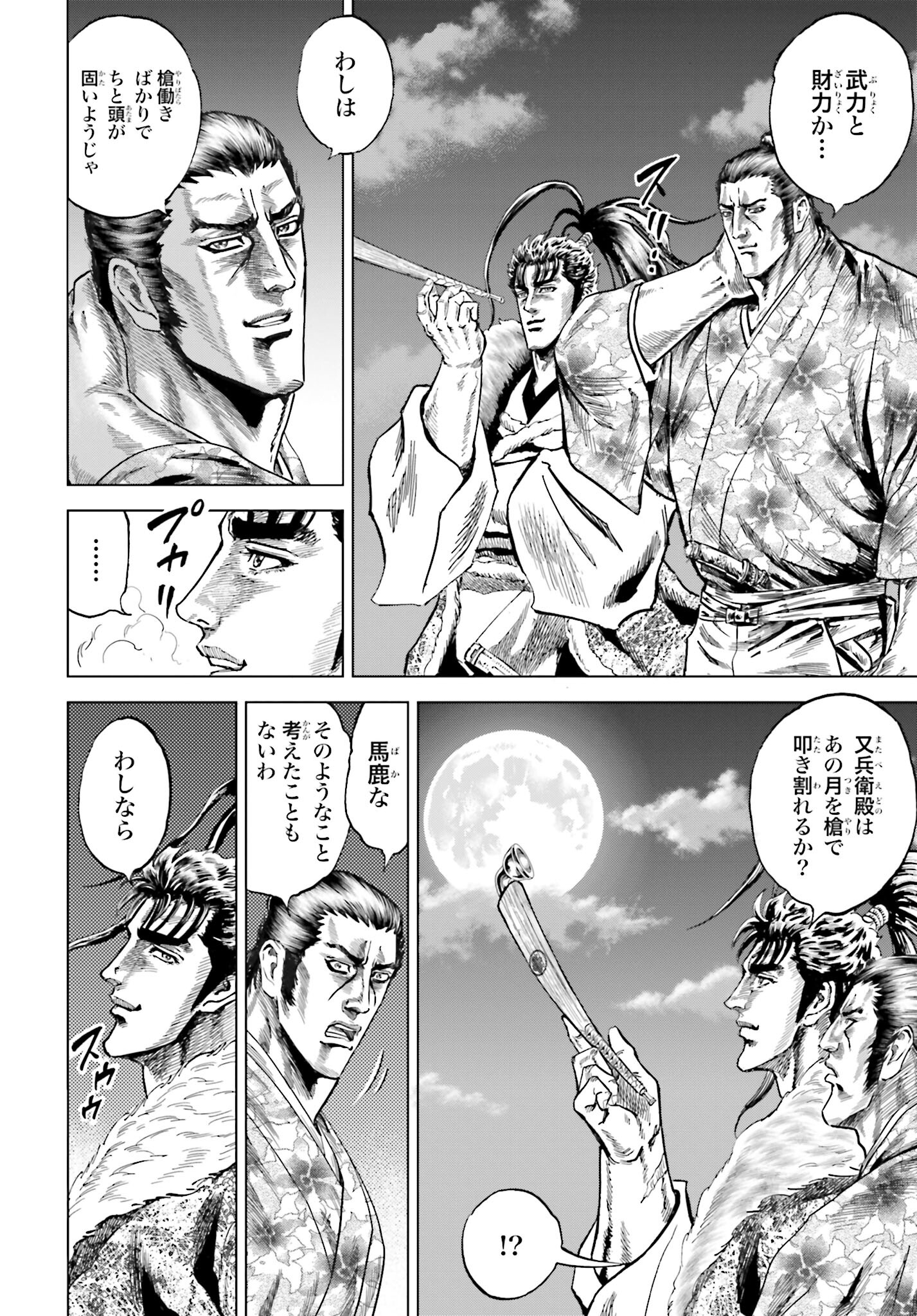 Maeda Keiji Kabuki Tabi Chapter 39 28ページ