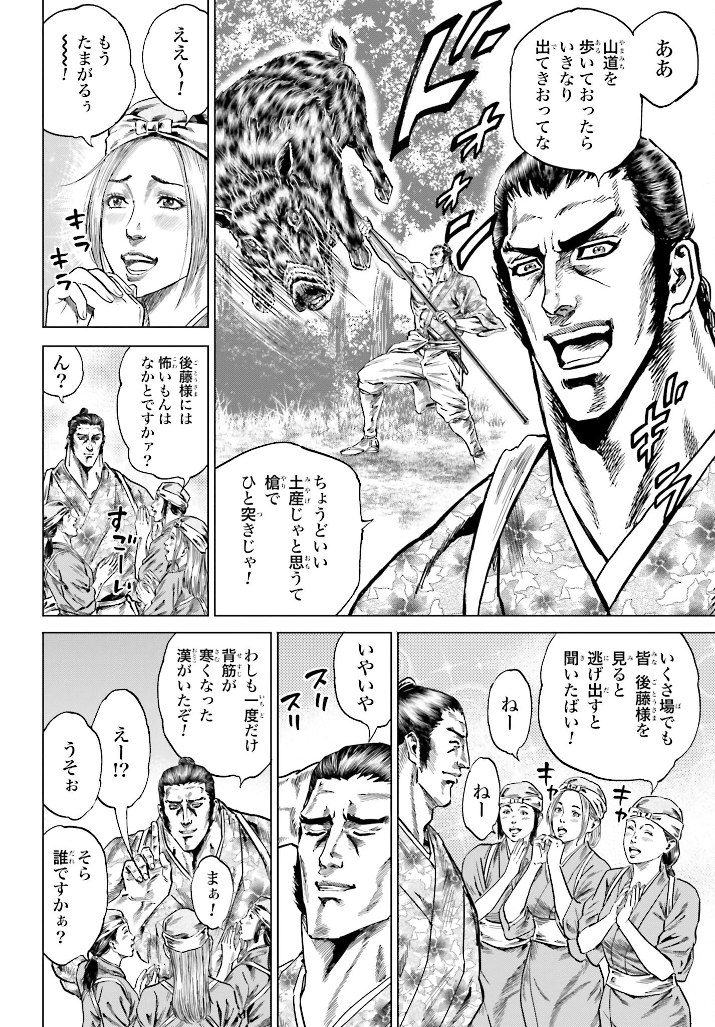 Maeda Keiji Kabuki Tabi Chapter 39 4ページ
