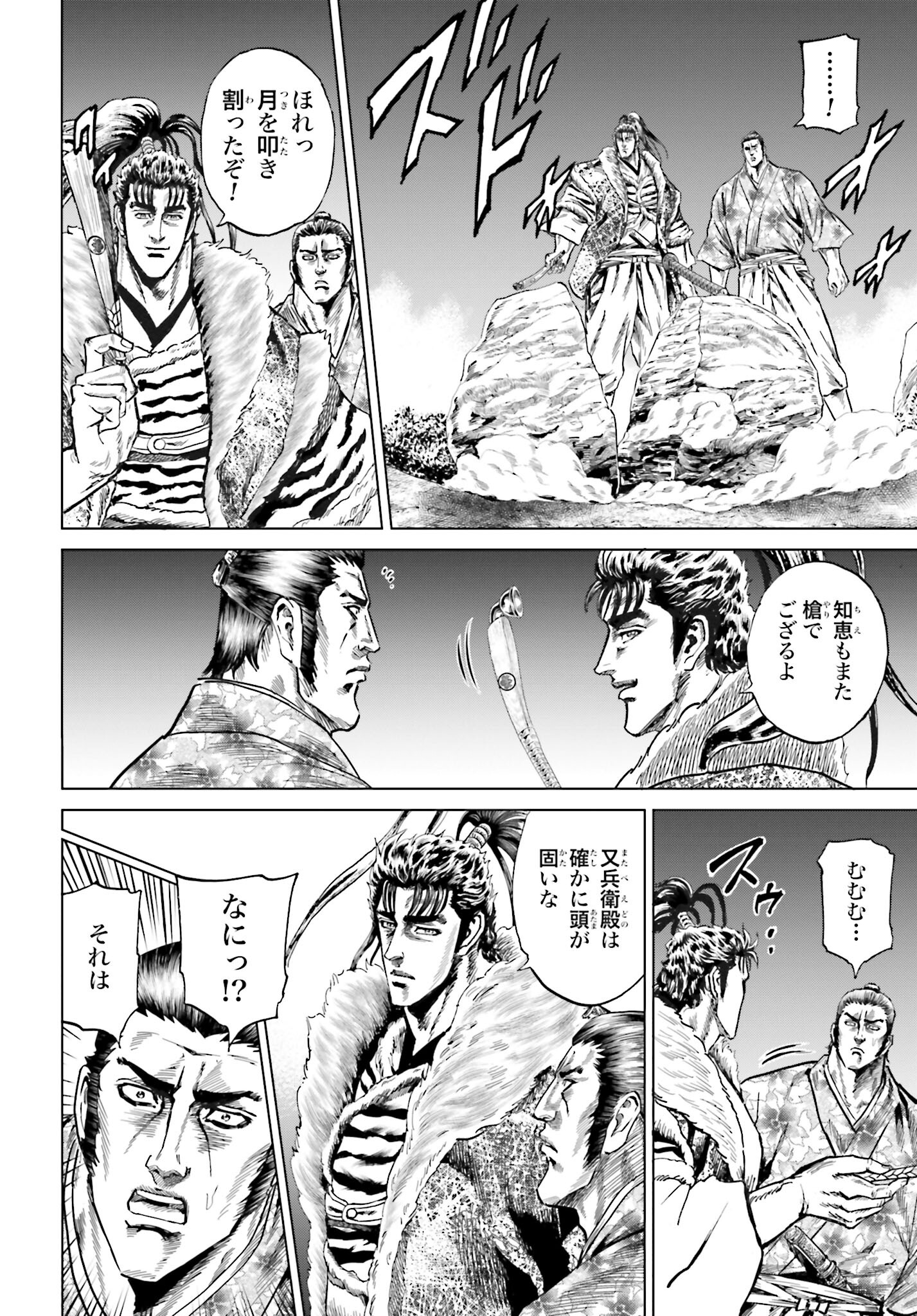 Maeda Keiji Kabuki Tabi Chapter 39 32ページ