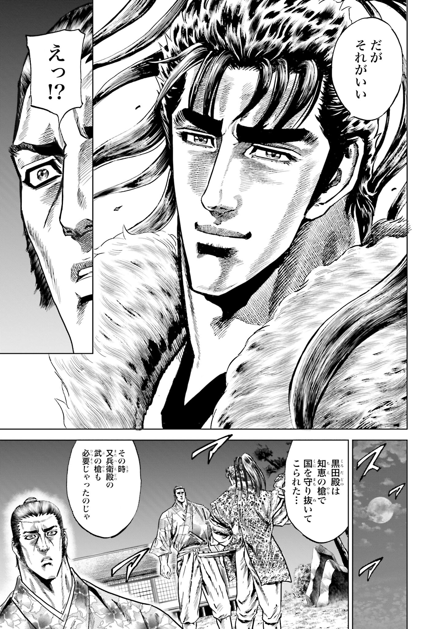 Maeda Keiji Kabuki Tabi Chapter 39 33ページ