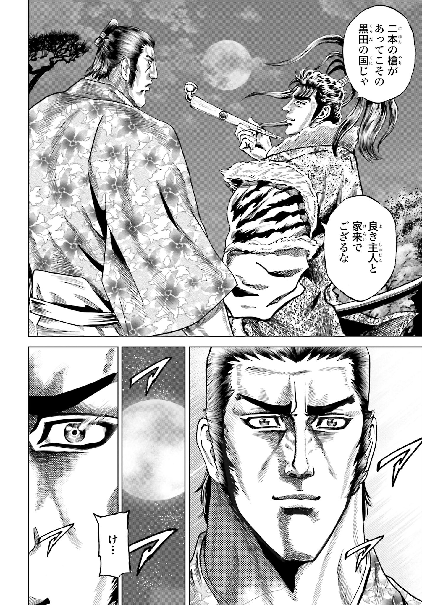 Maeda Keiji Kabuki Tabi Chapter 39 34ページ