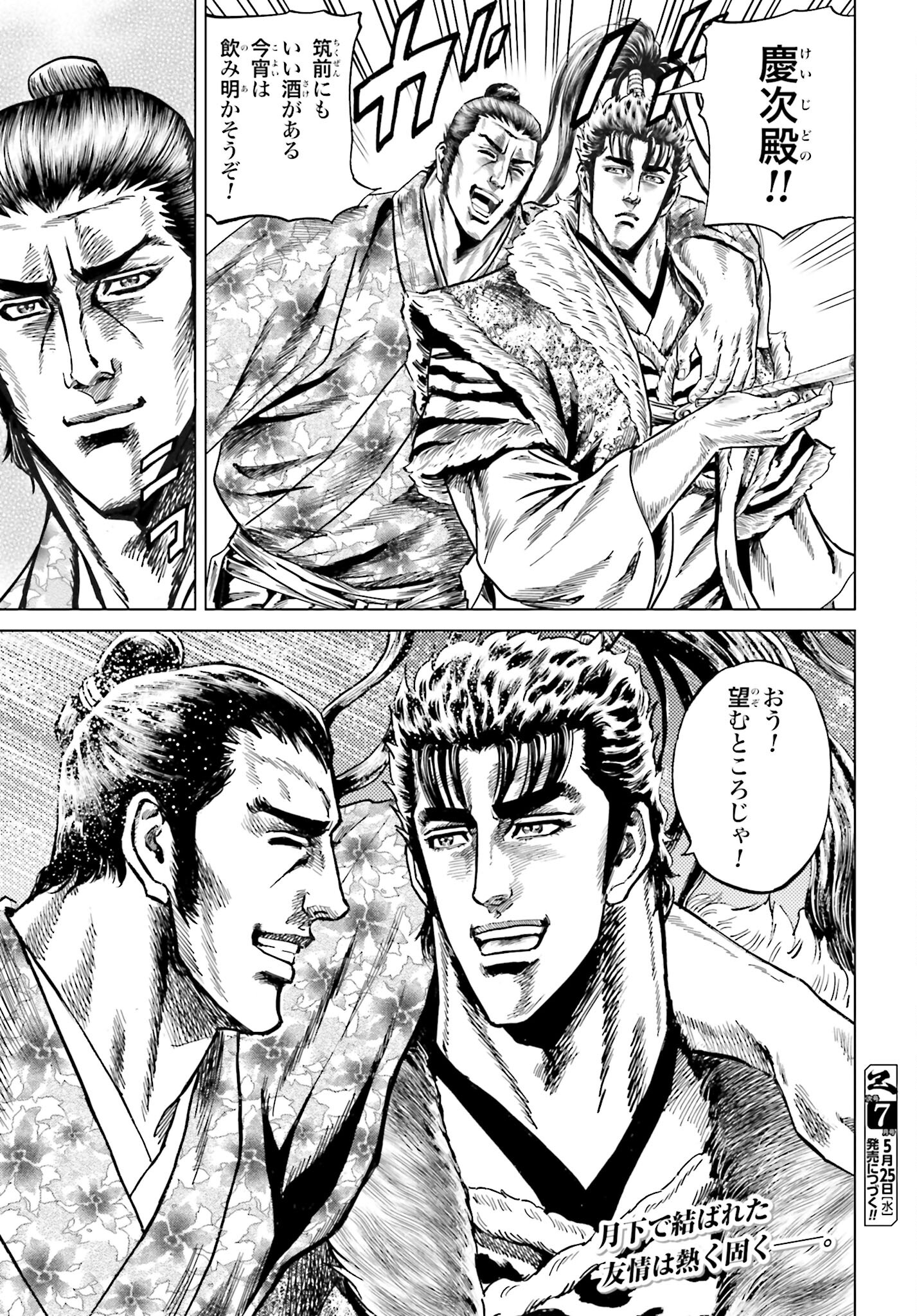 Maeda Keiji Kabuki Tabi Chapter 39 35ページ