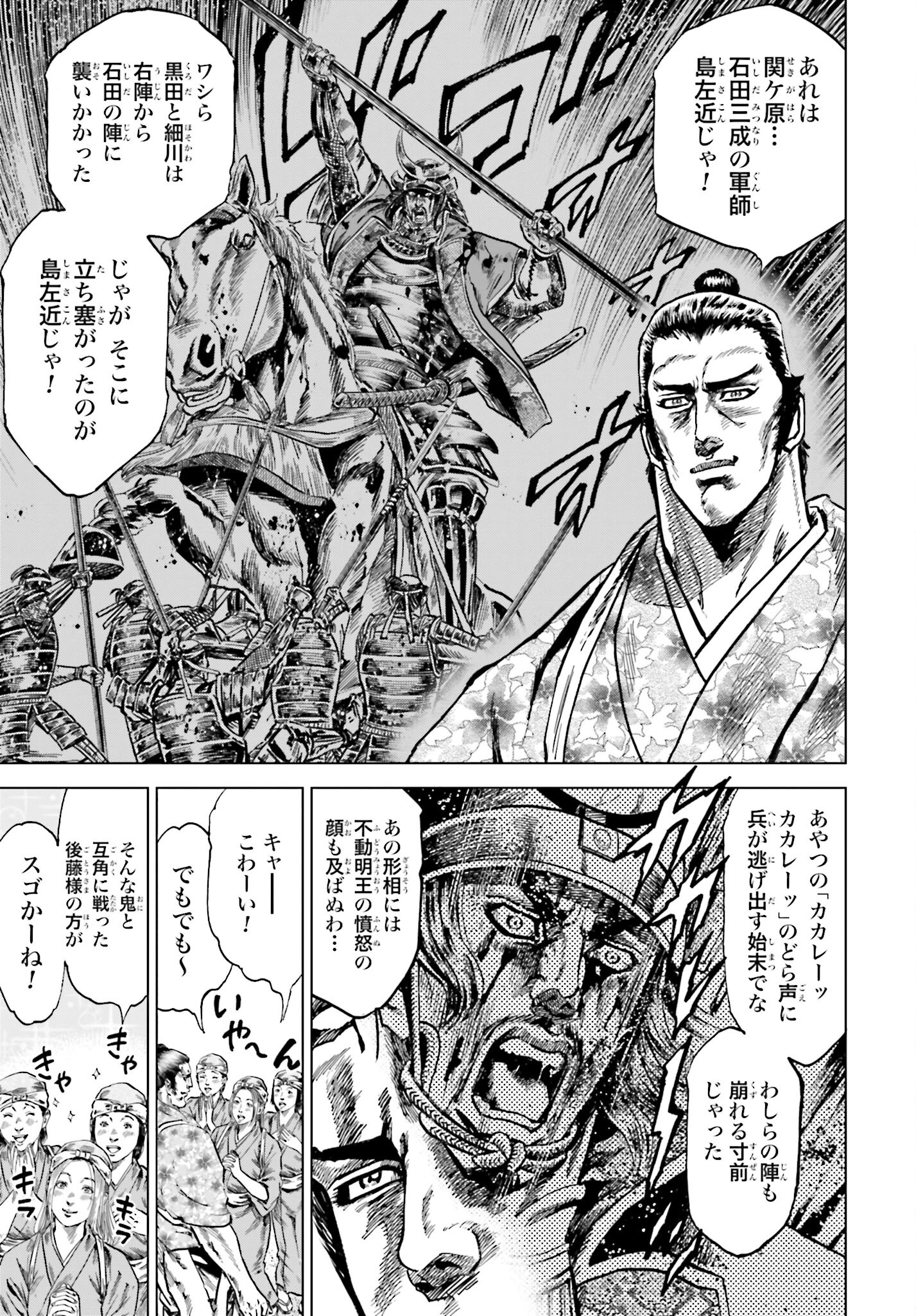 Maeda Keiji Kabuki Tabi Chapter 39 5ページ