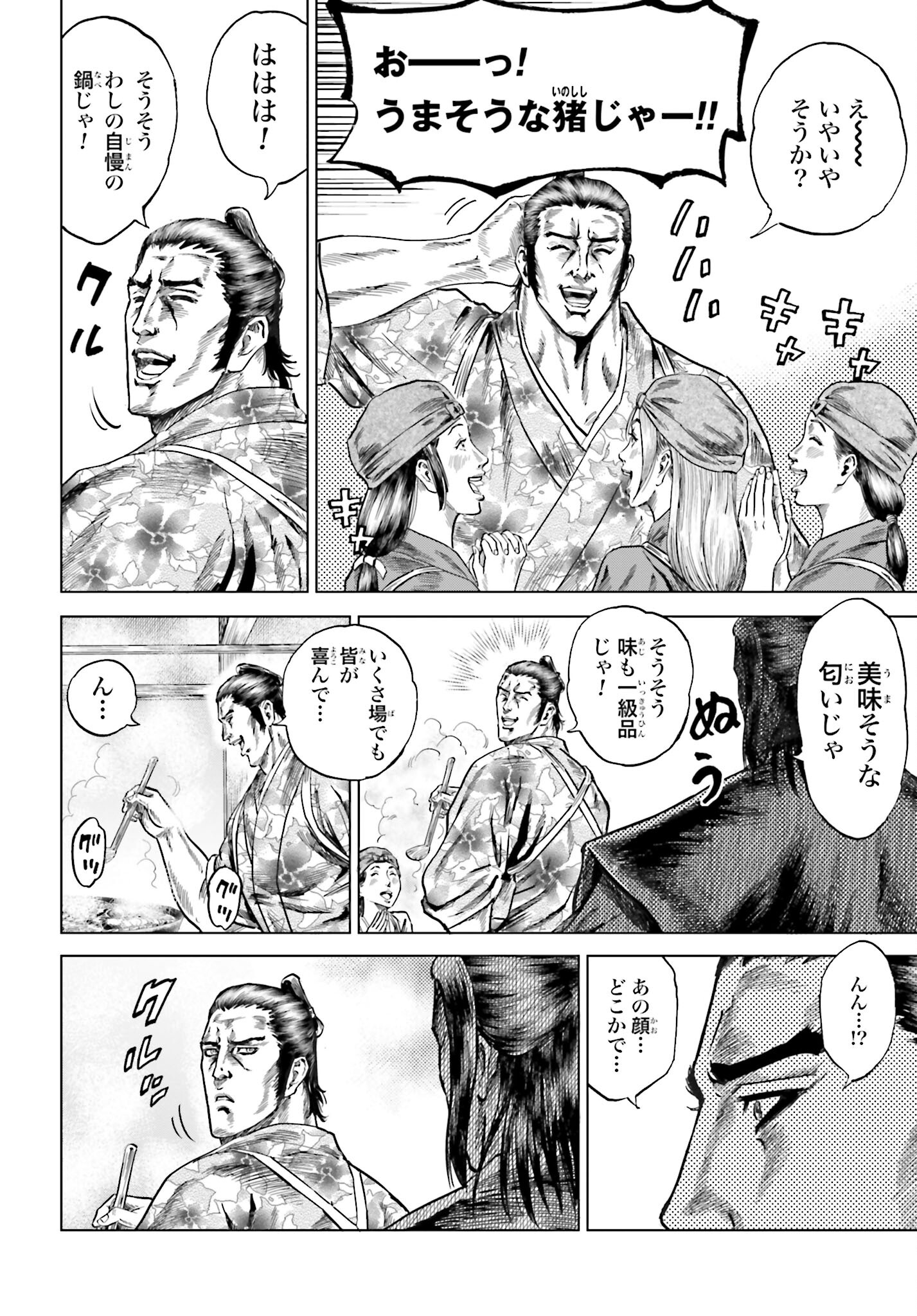 Maeda Keiji Kabuki Tabi Chapter 39 6ページ