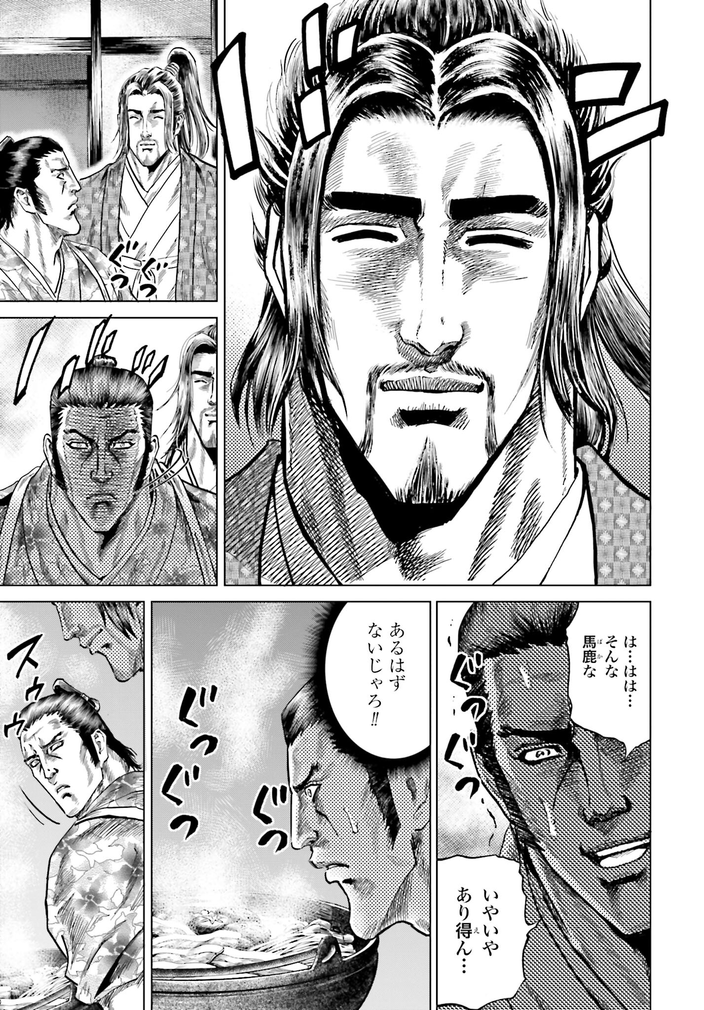 Maeda Keiji Kabuki Tabi Chapter 39 7ページ