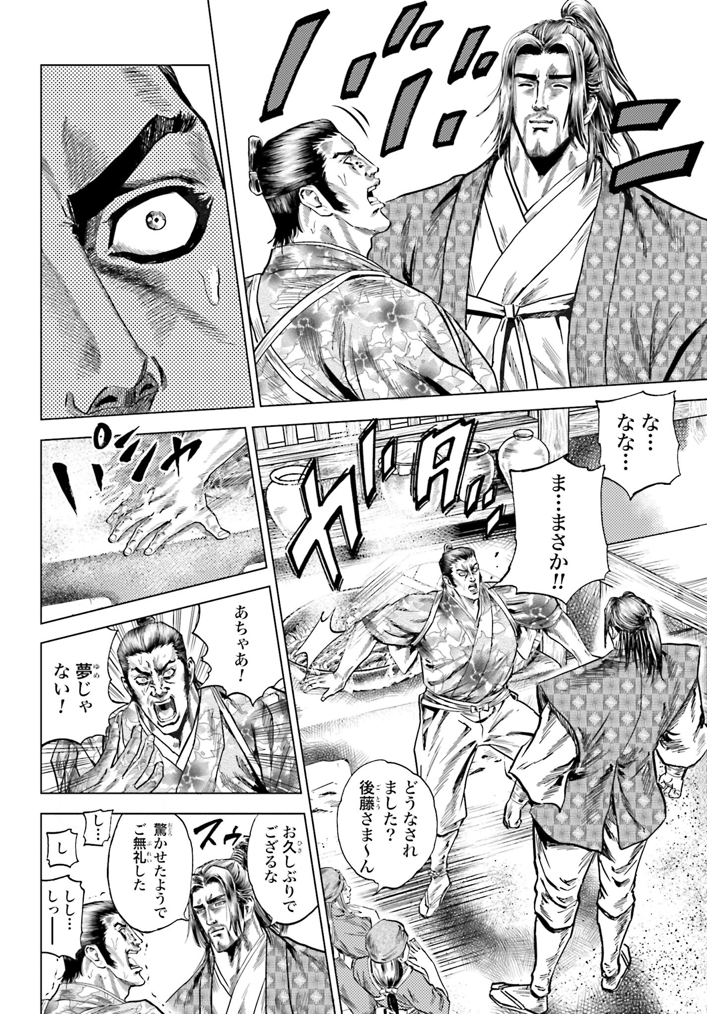 Maeda Keiji Kabuki Tabi Chapter 39 8ページ