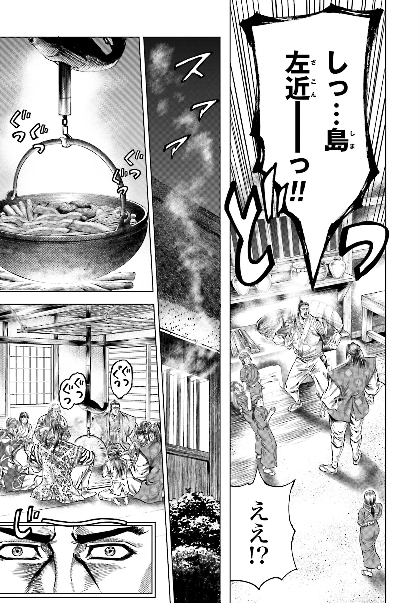 Maeda Keiji Kabuki Tabi Chapter 39 9ページ