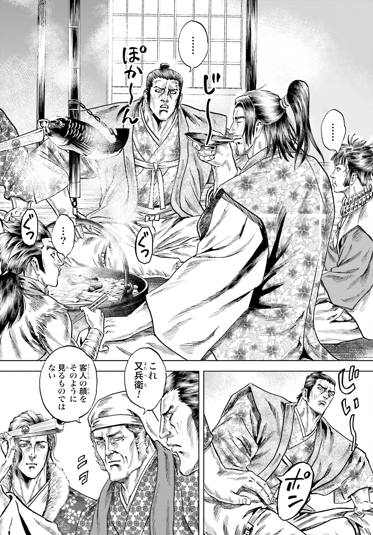 Maeda Keiji Kabuki Tabi Chapter 39 10ページ