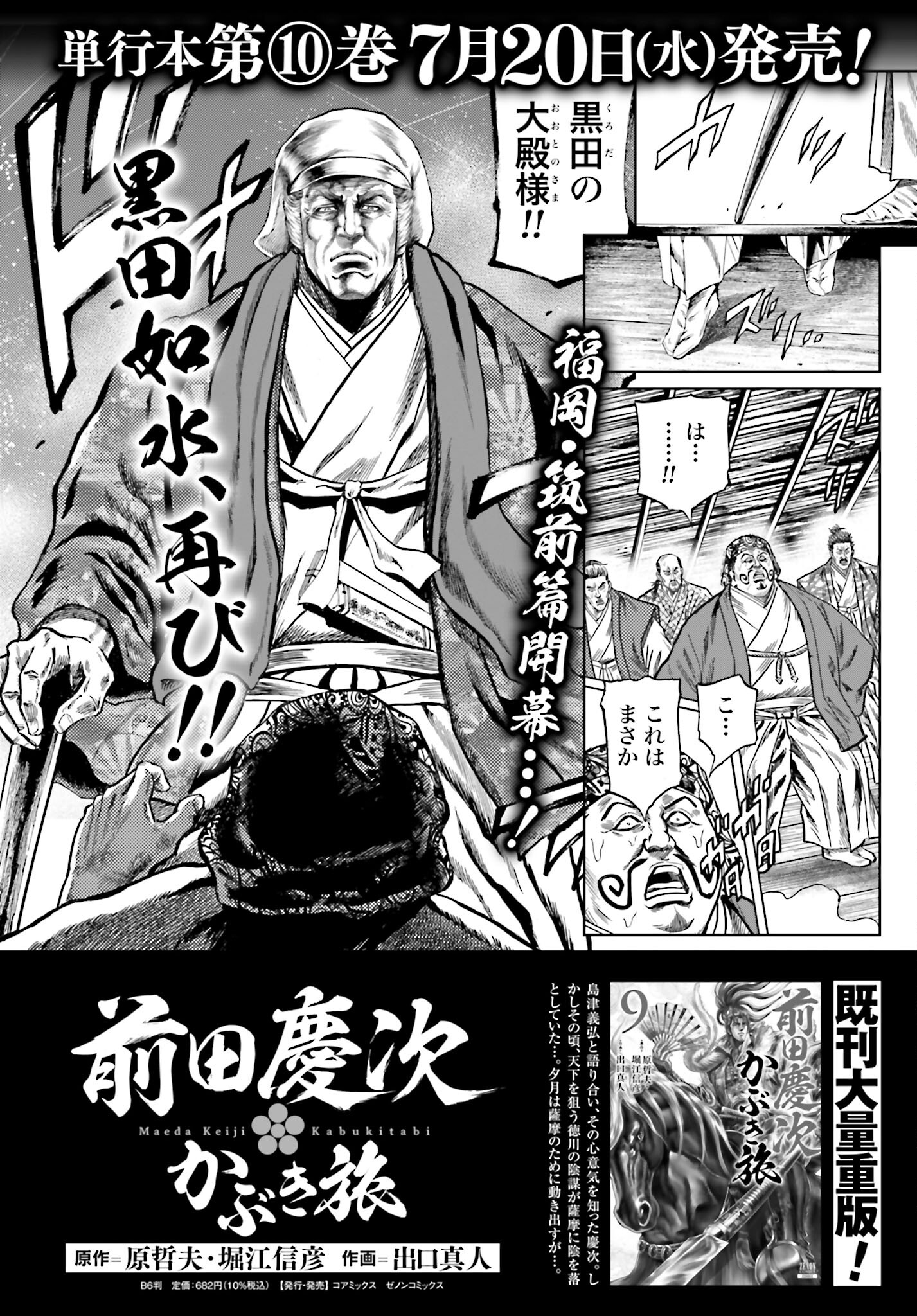 Maeda Keiji Kabuki Tabi Chapter 40 1ページ