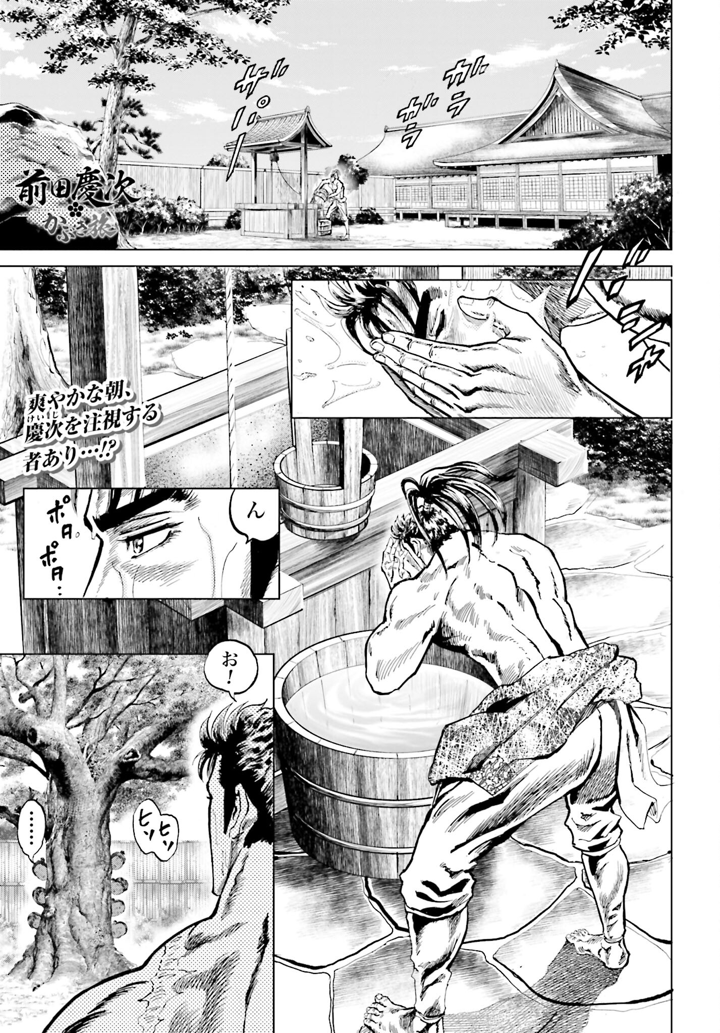 Maeda Keiji Kabuki Tabi Chapter 40 2ページ