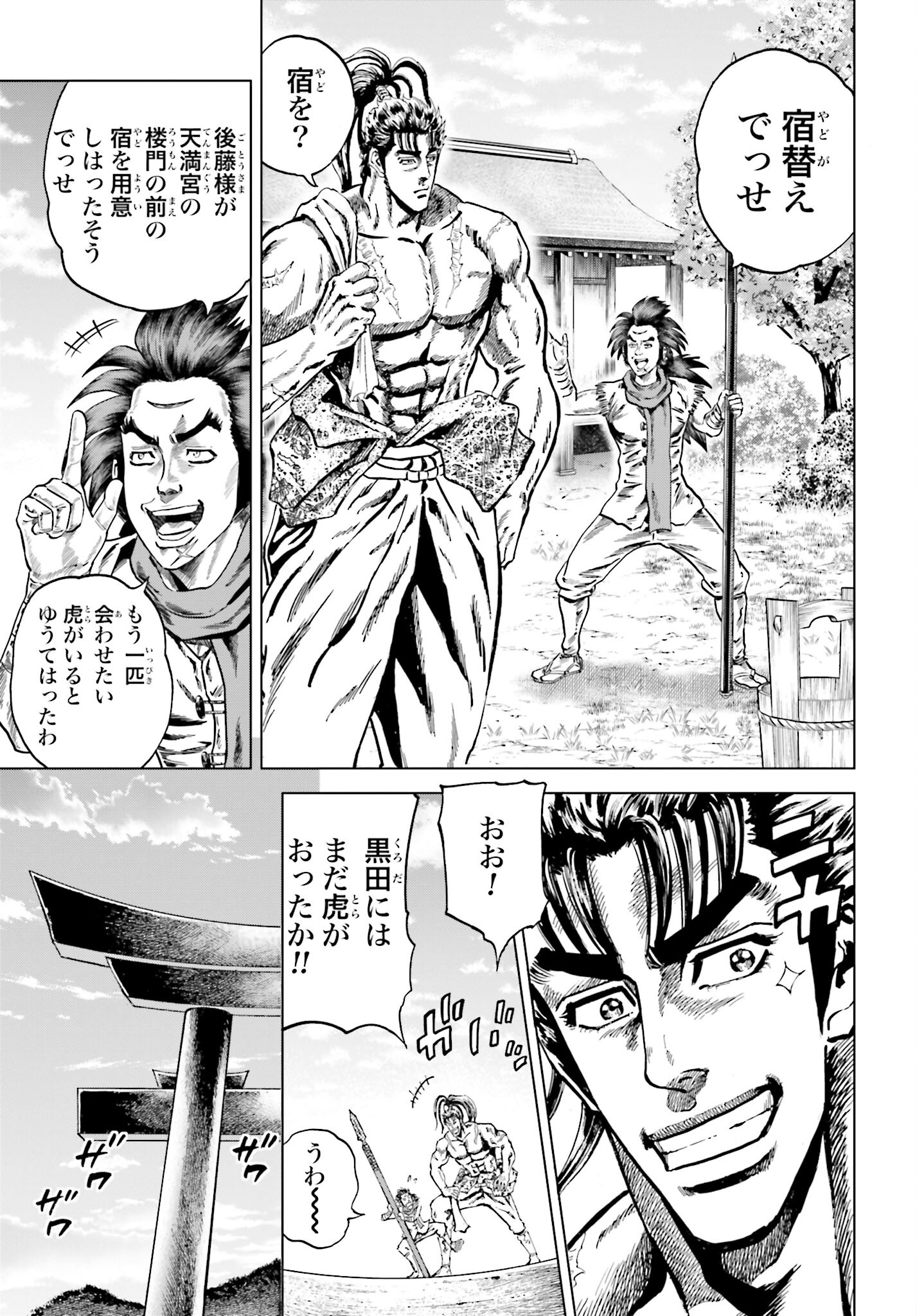 Maeda Keiji Kabuki Tabi Chapter 40 12ページ