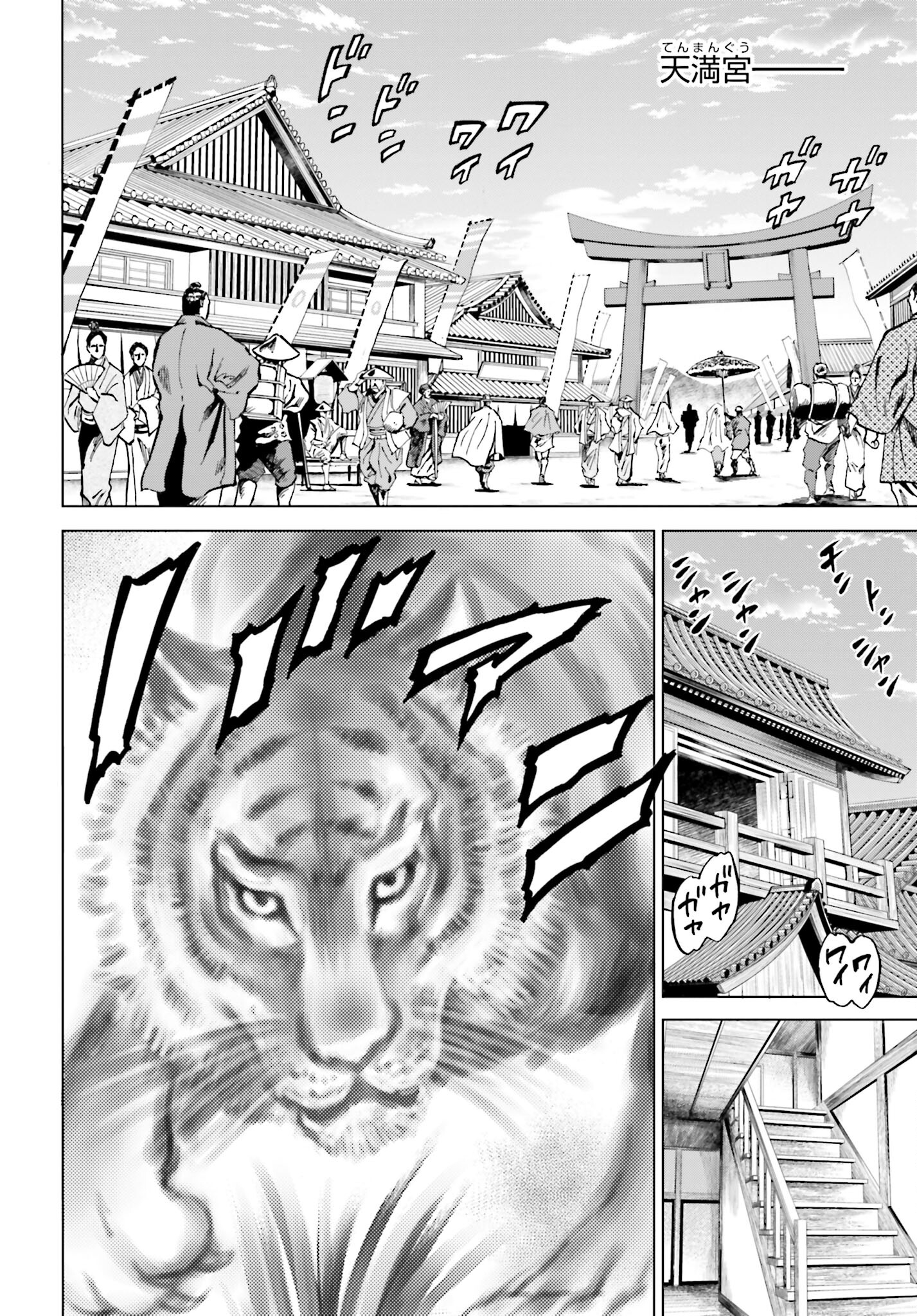 Maeda Keiji Kabuki Tabi Chapter 40 13ページ