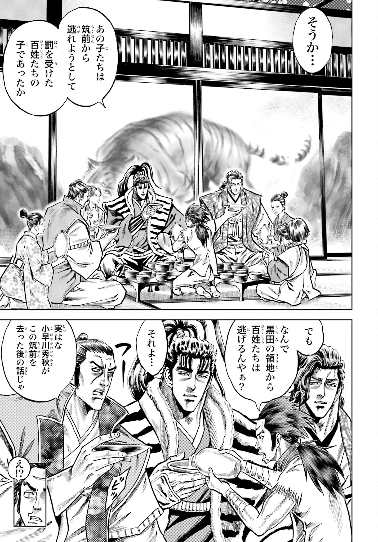 Maeda Keiji Kabuki Tabi Chapter 40 14ページ