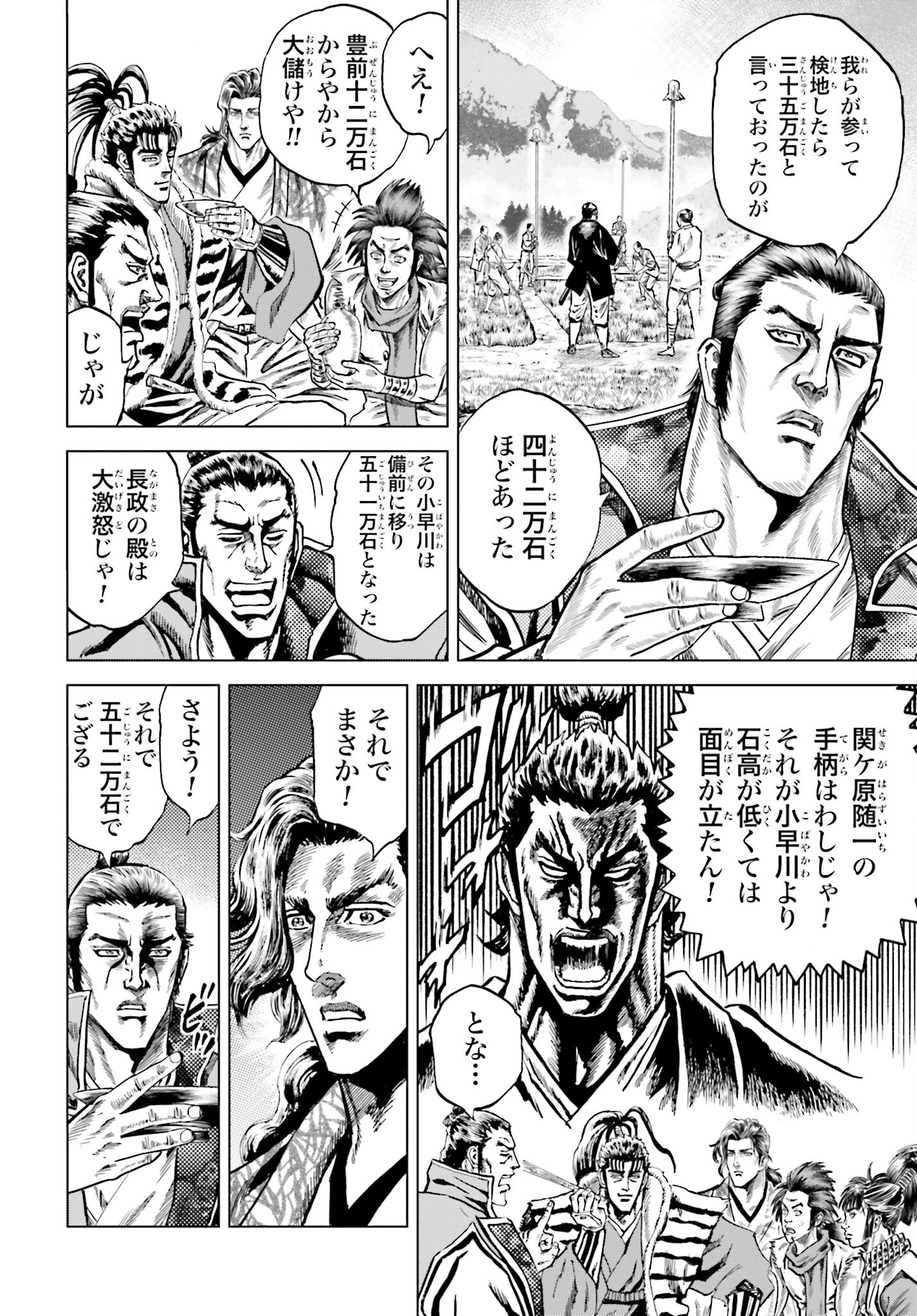 Maeda Keiji Kabuki Tabi Chapter 40 15ページ