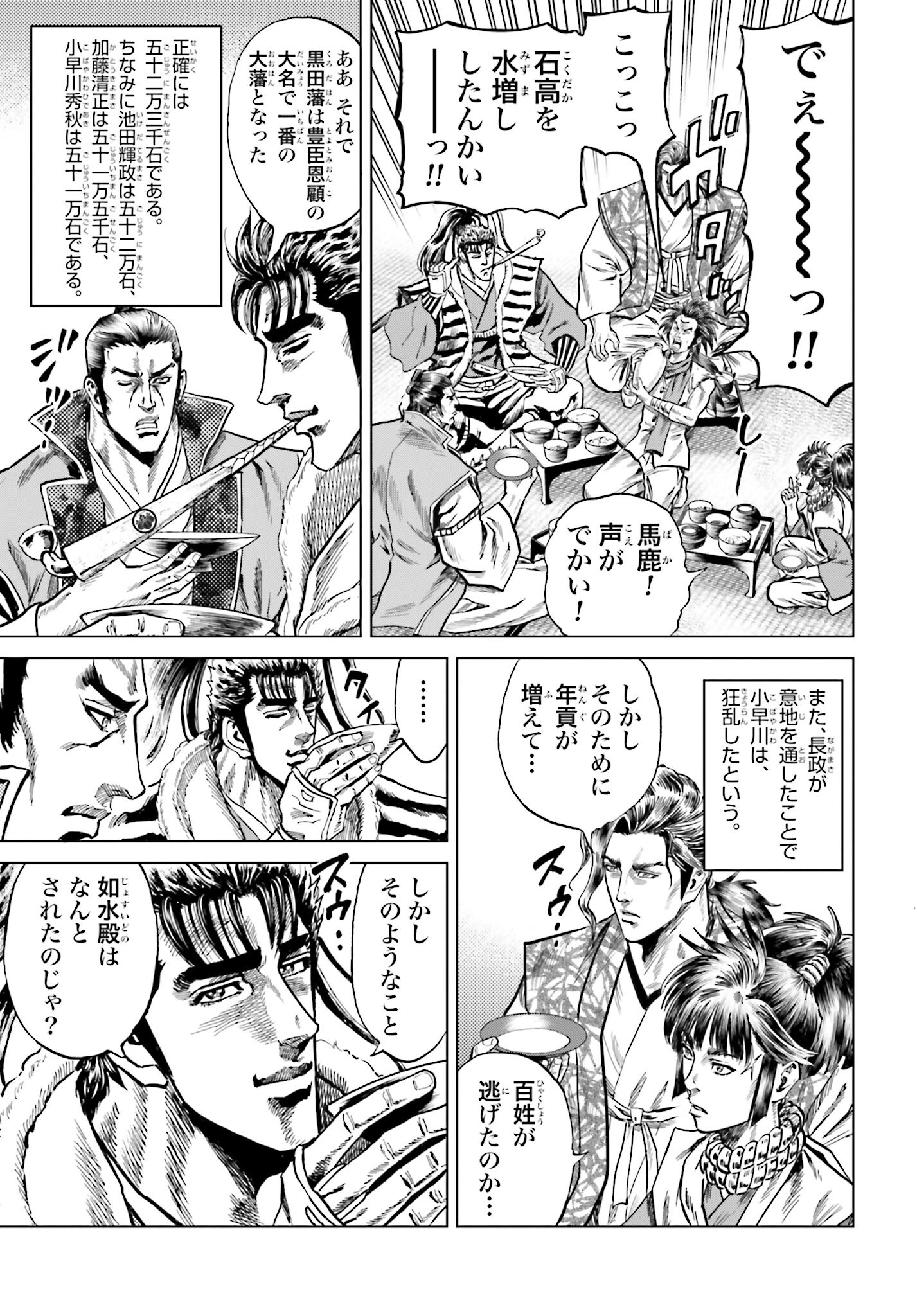 Maeda Keiji Kabuki Tabi Chapter 40 16ページ