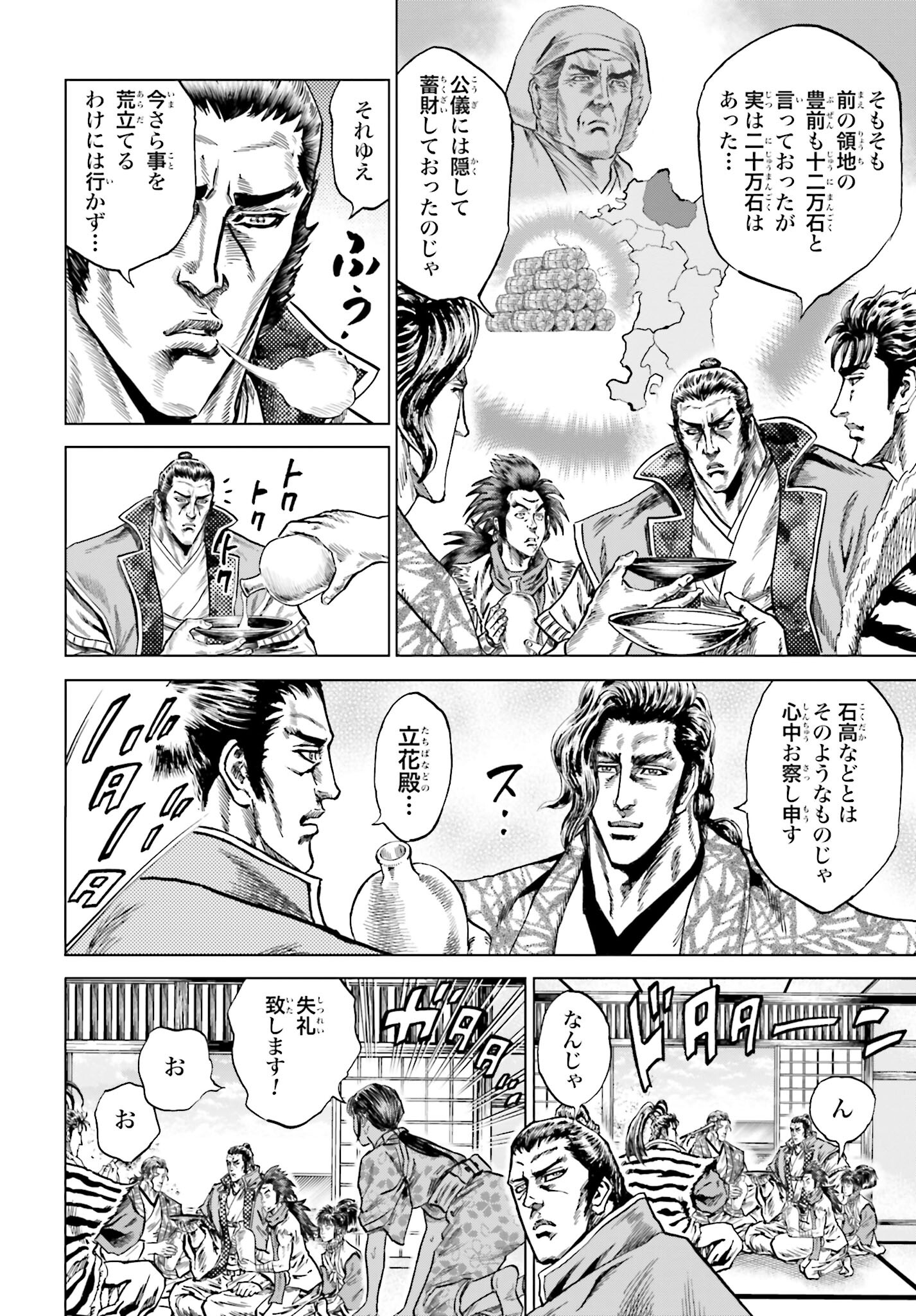 Maeda Keiji Kabuki Tabi Chapter 40 17ページ