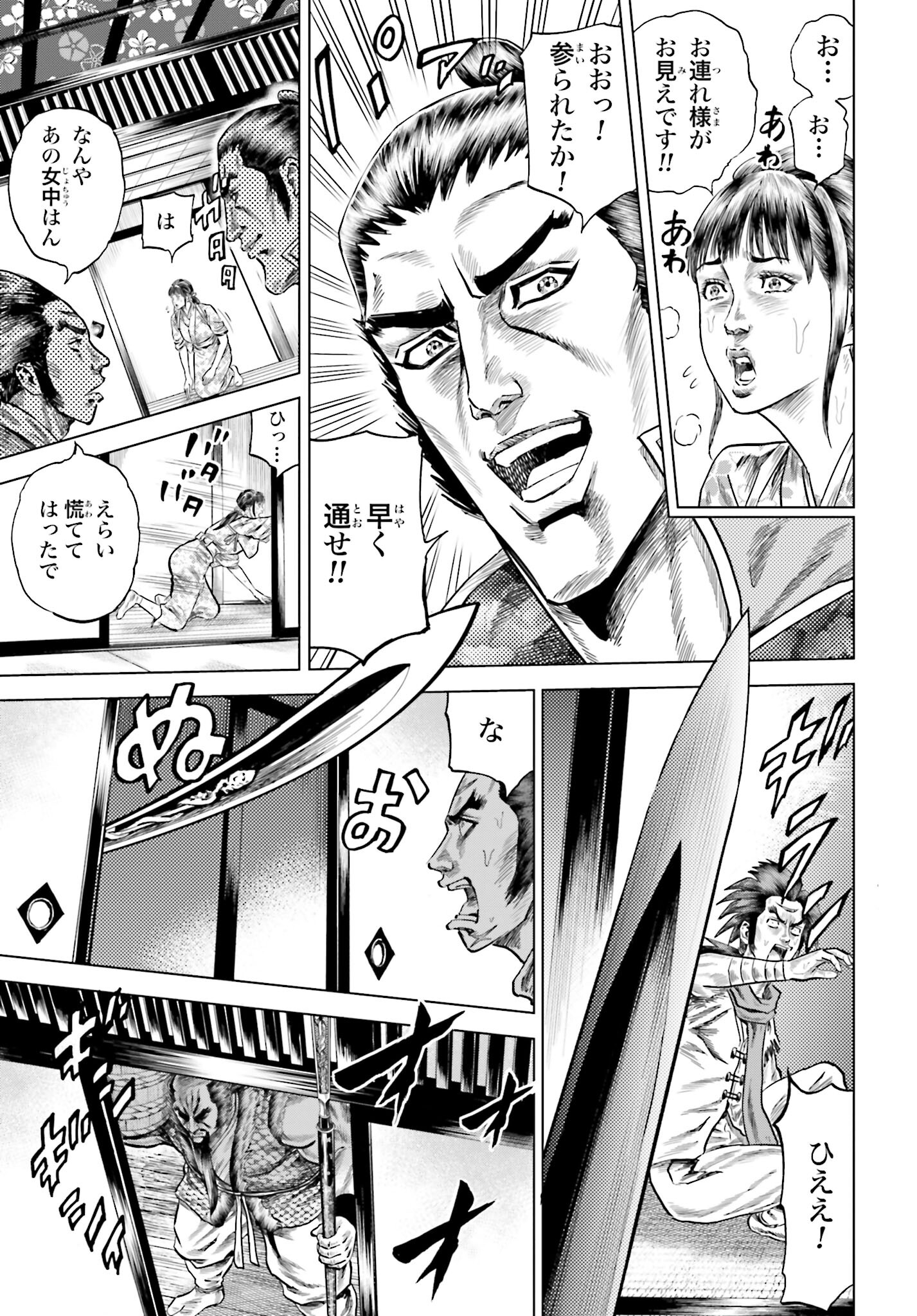 Maeda Keiji Kabuki Tabi Chapter 40 18ページ