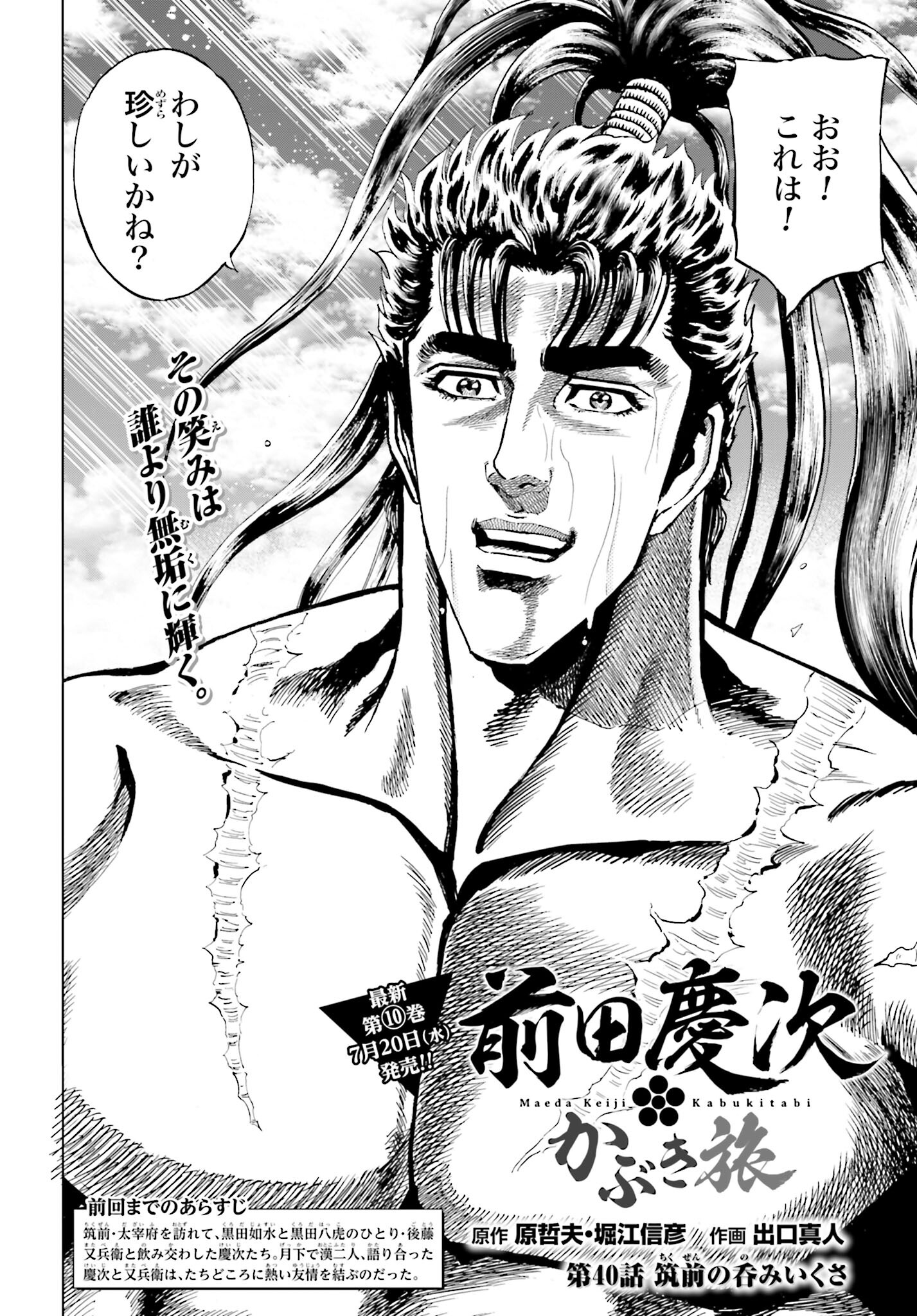 Maeda Keiji Kabuki Tabi Chapter 40 3ページ