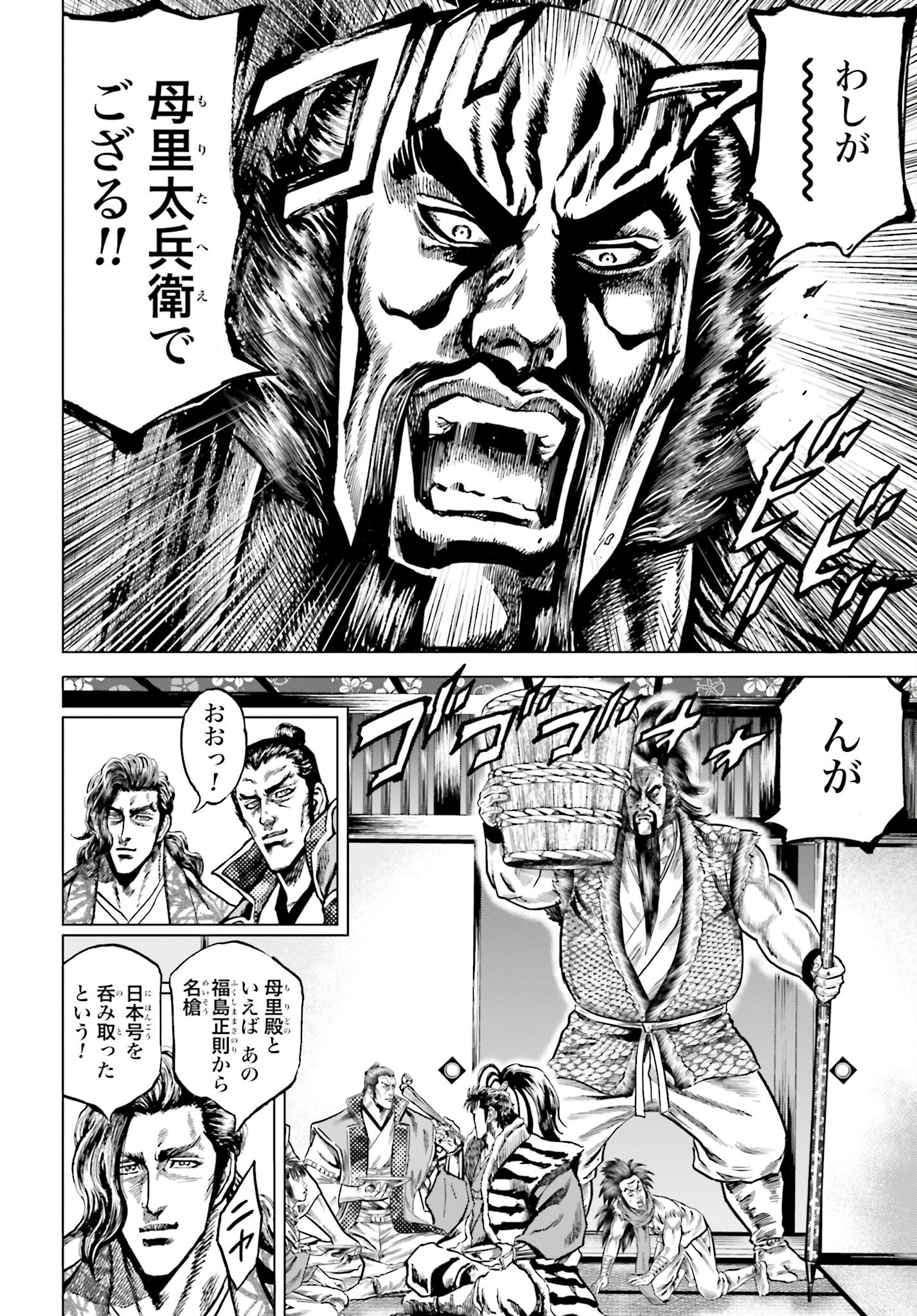 Maeda Keiji Kabuki Tabi Chapter 40 21ページ