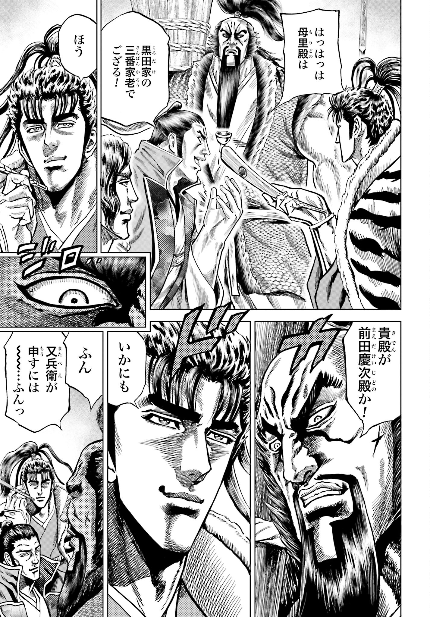 Maeda Keiji Kabuki Tabi Chapter 40 22ページ