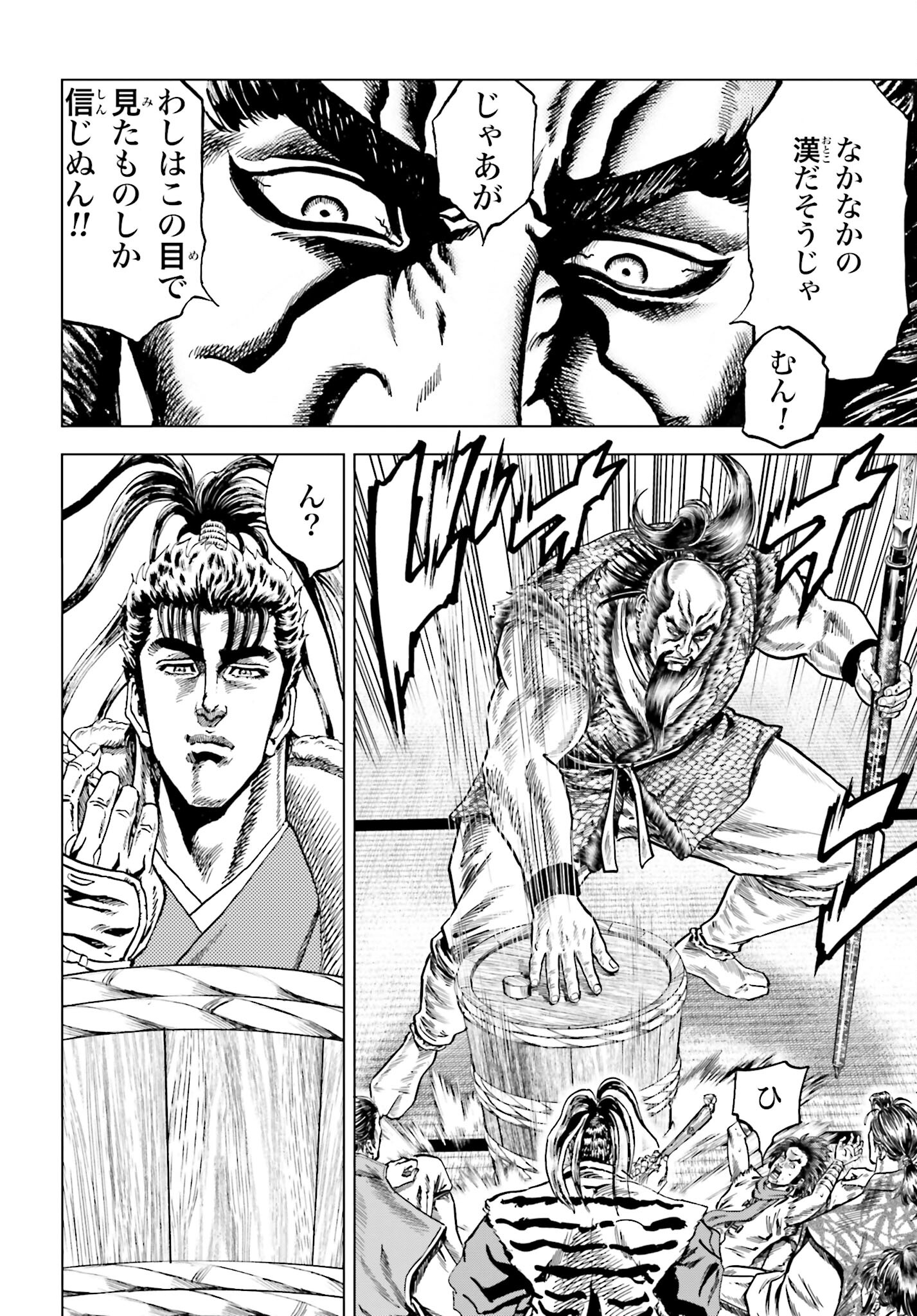 Maeda Keiji Kabuki Tabi Chapter 40 23ページ