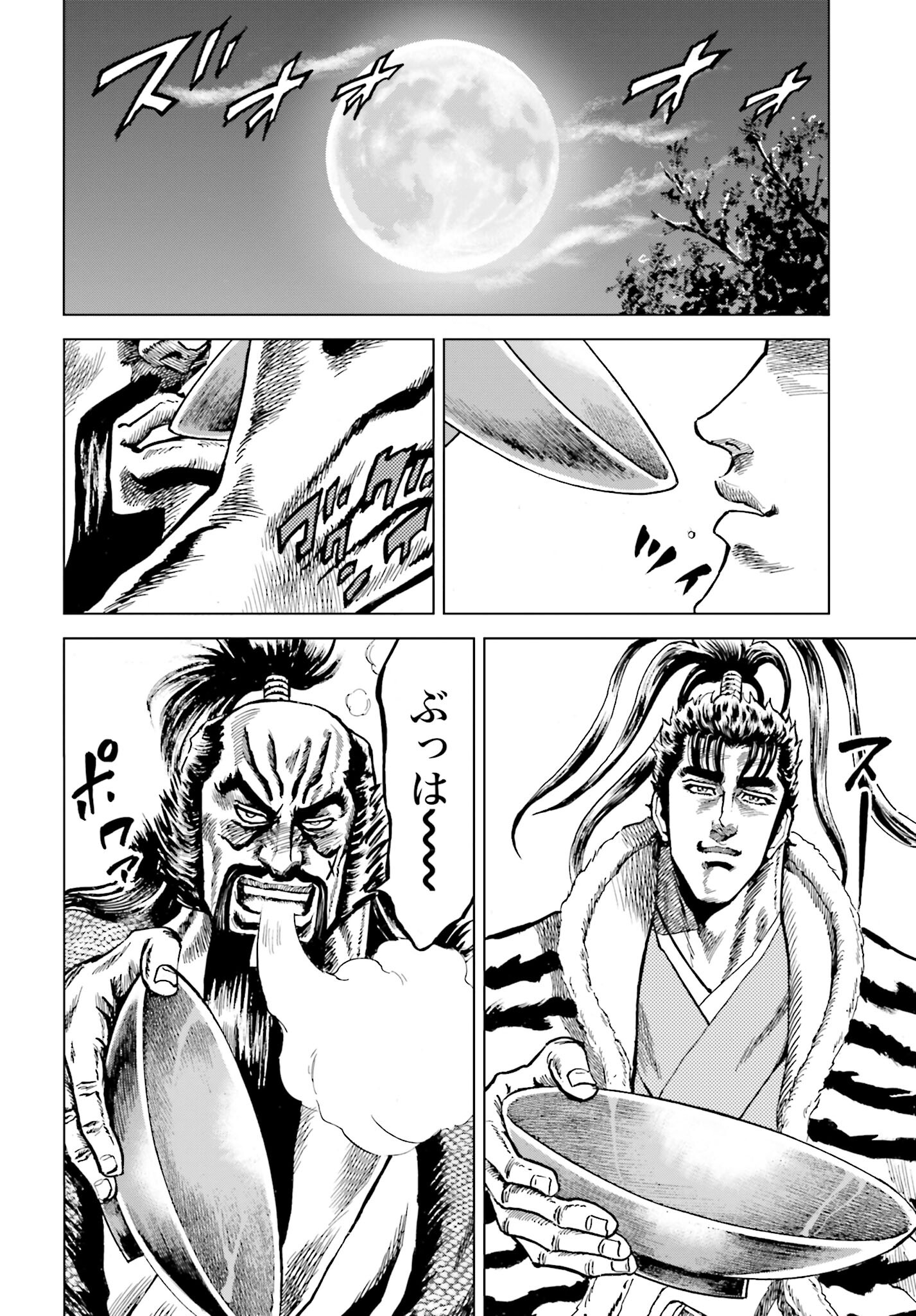 Maeda Keiji Kabuki Tabi Chapter 40 25ページ
