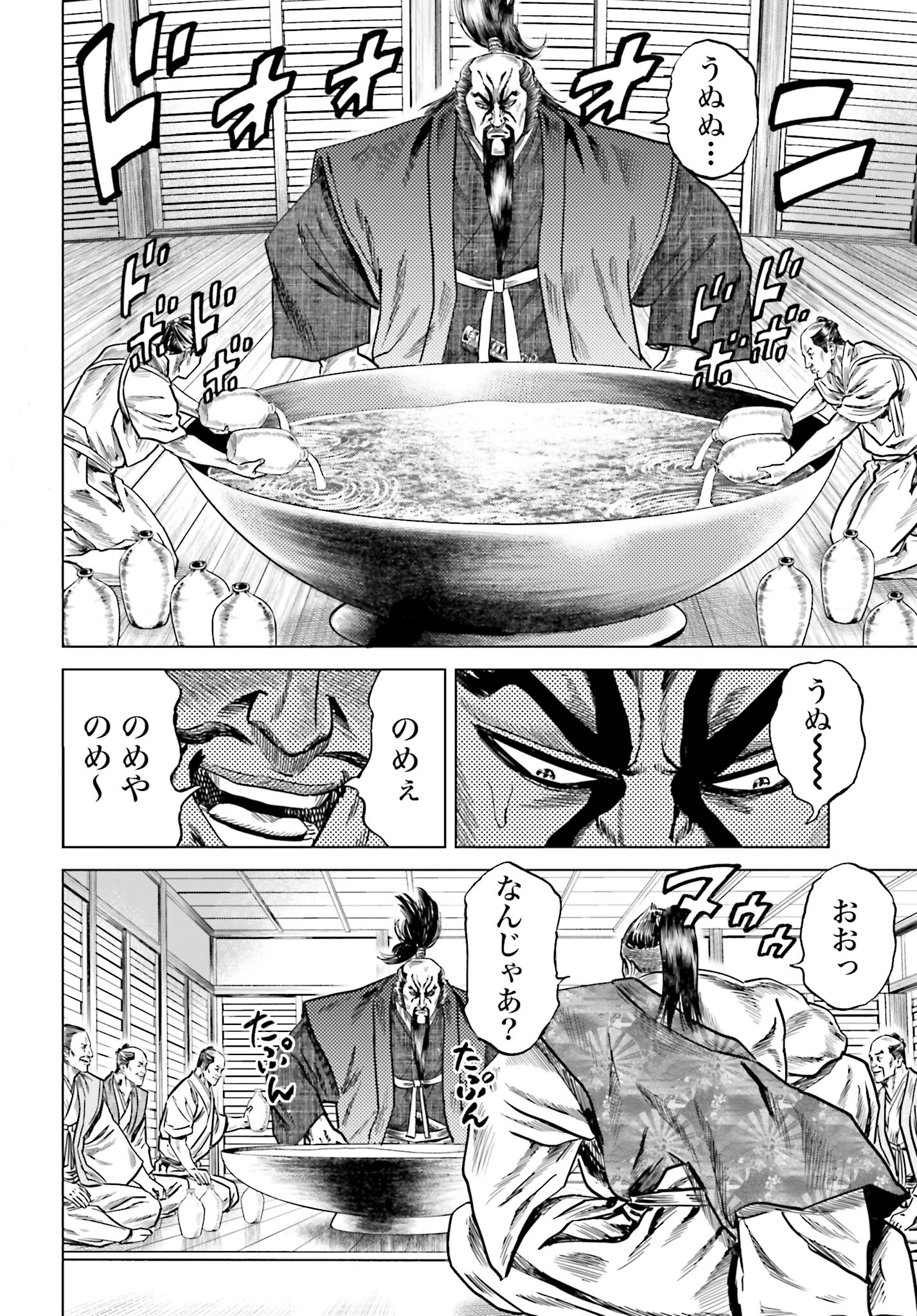 Maeda Keiji Kabuki Tabi Chapter 40 27ページ