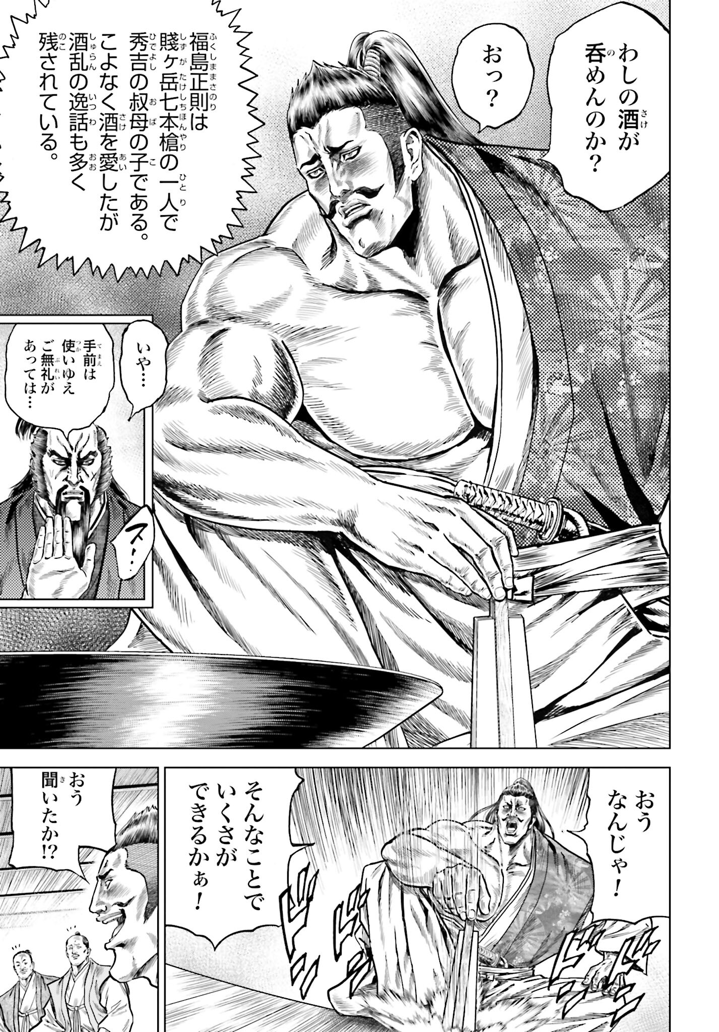 Maeda Keiji Kabuki Tabi Chapter 40 28ページ