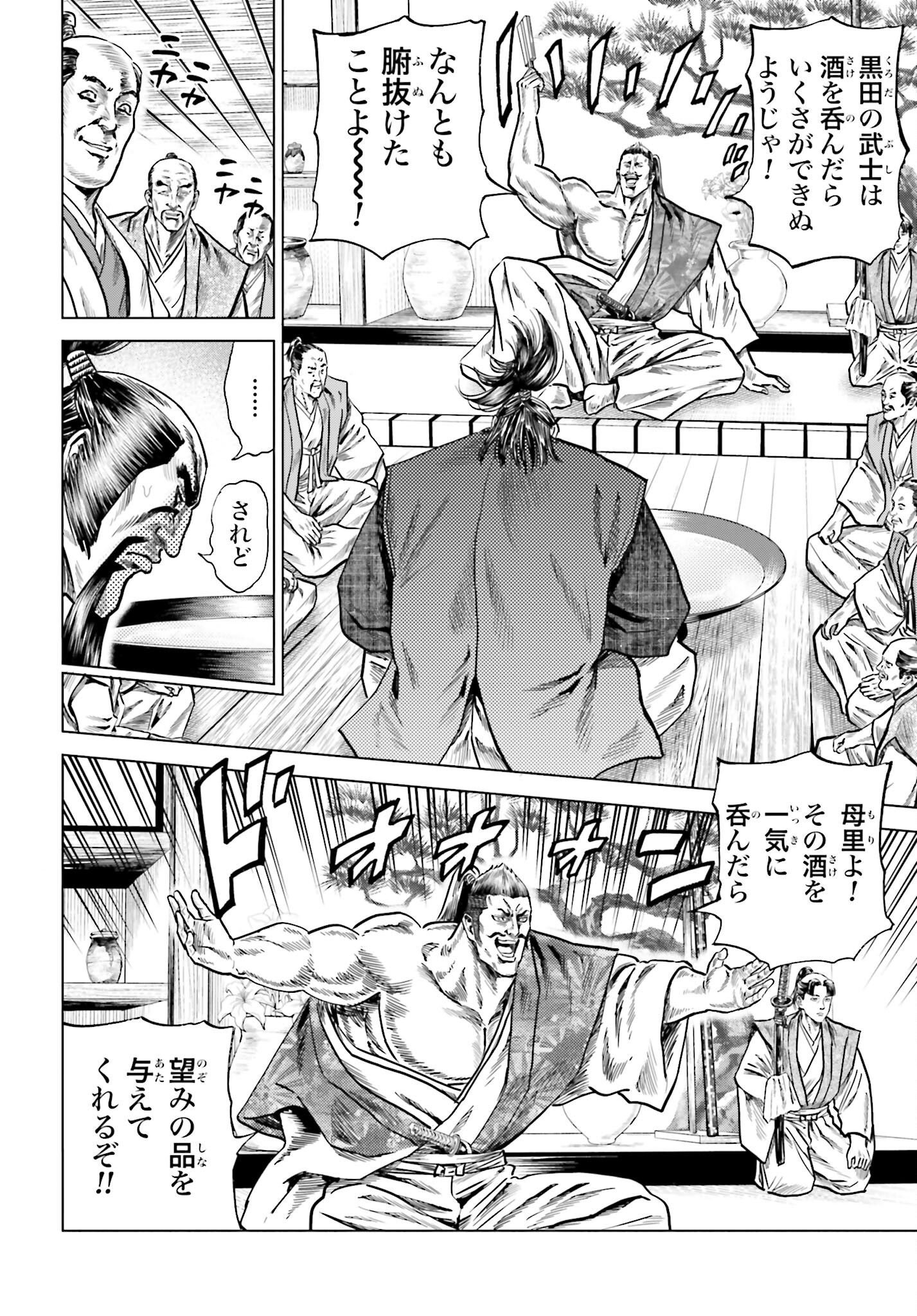 Maeda Keiji Kabuki Tabi Chapter 40 29ページ
